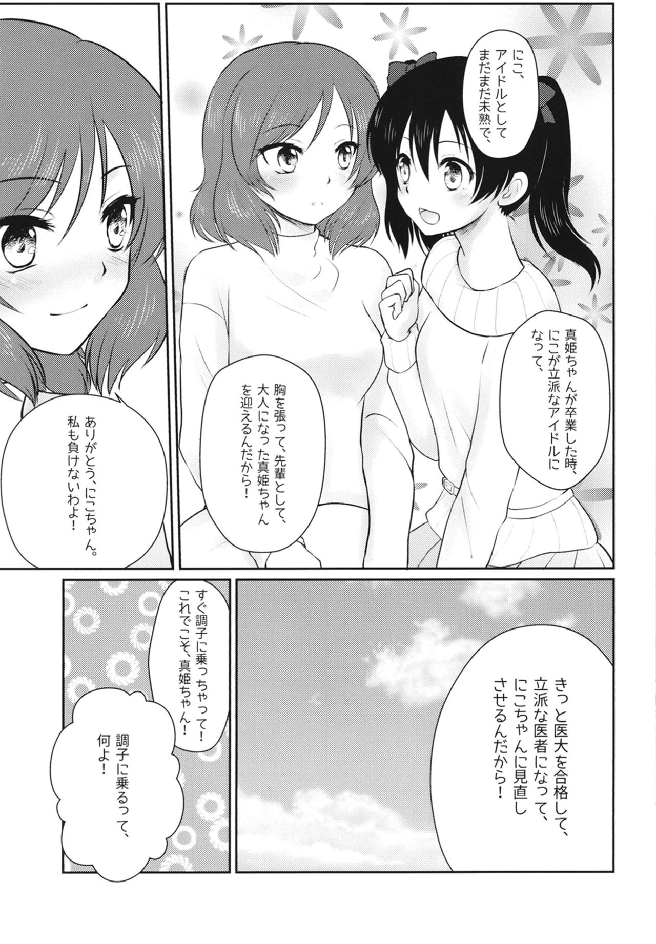 [Shizuhime's Madhouse (静姫)] Future Rhythm (ラブライブ!) [DL版]