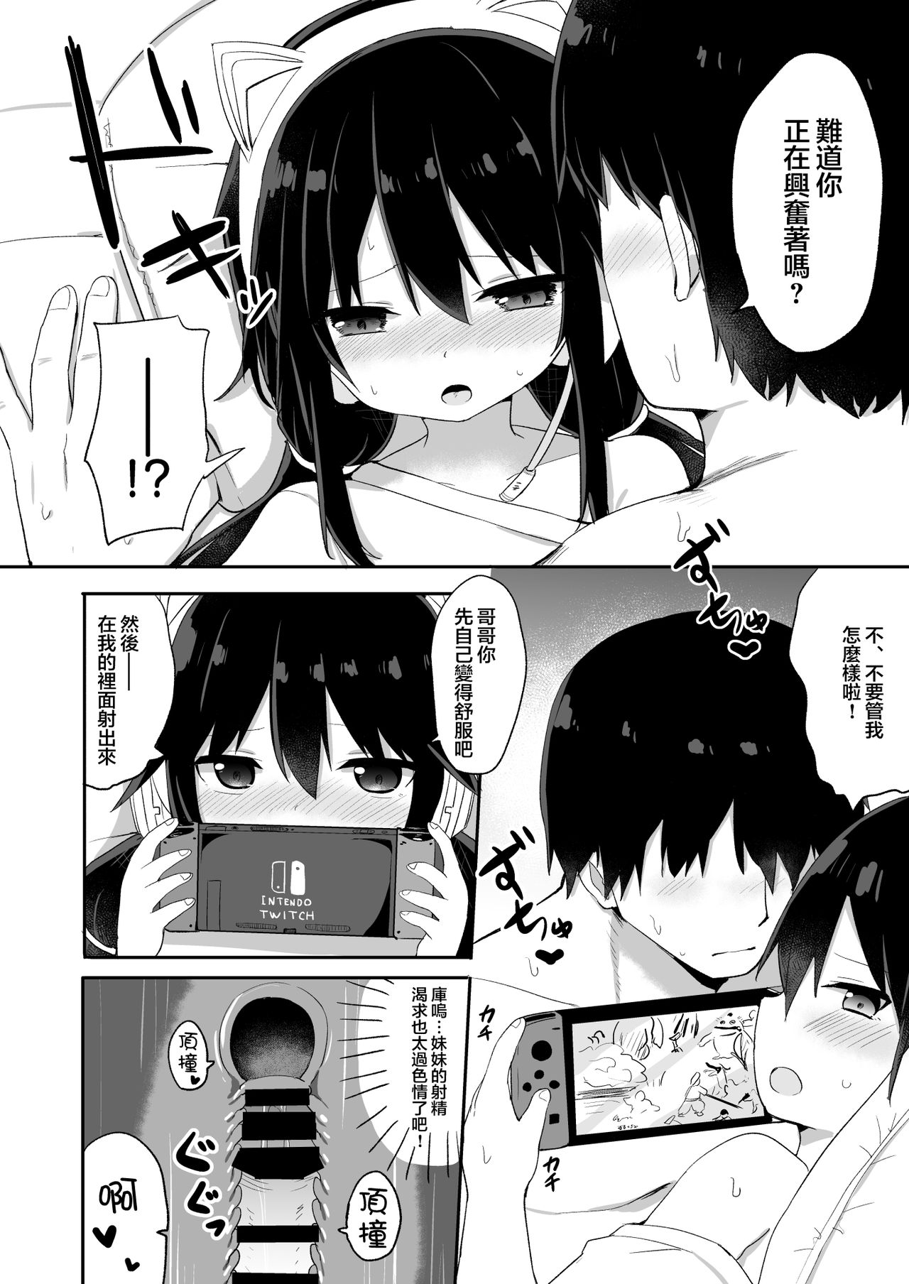 [Story Circle (隣)] ダウナー系ゲーマー弟が兄さん好き好き妹サキュバスになるまで [中国翻訳]