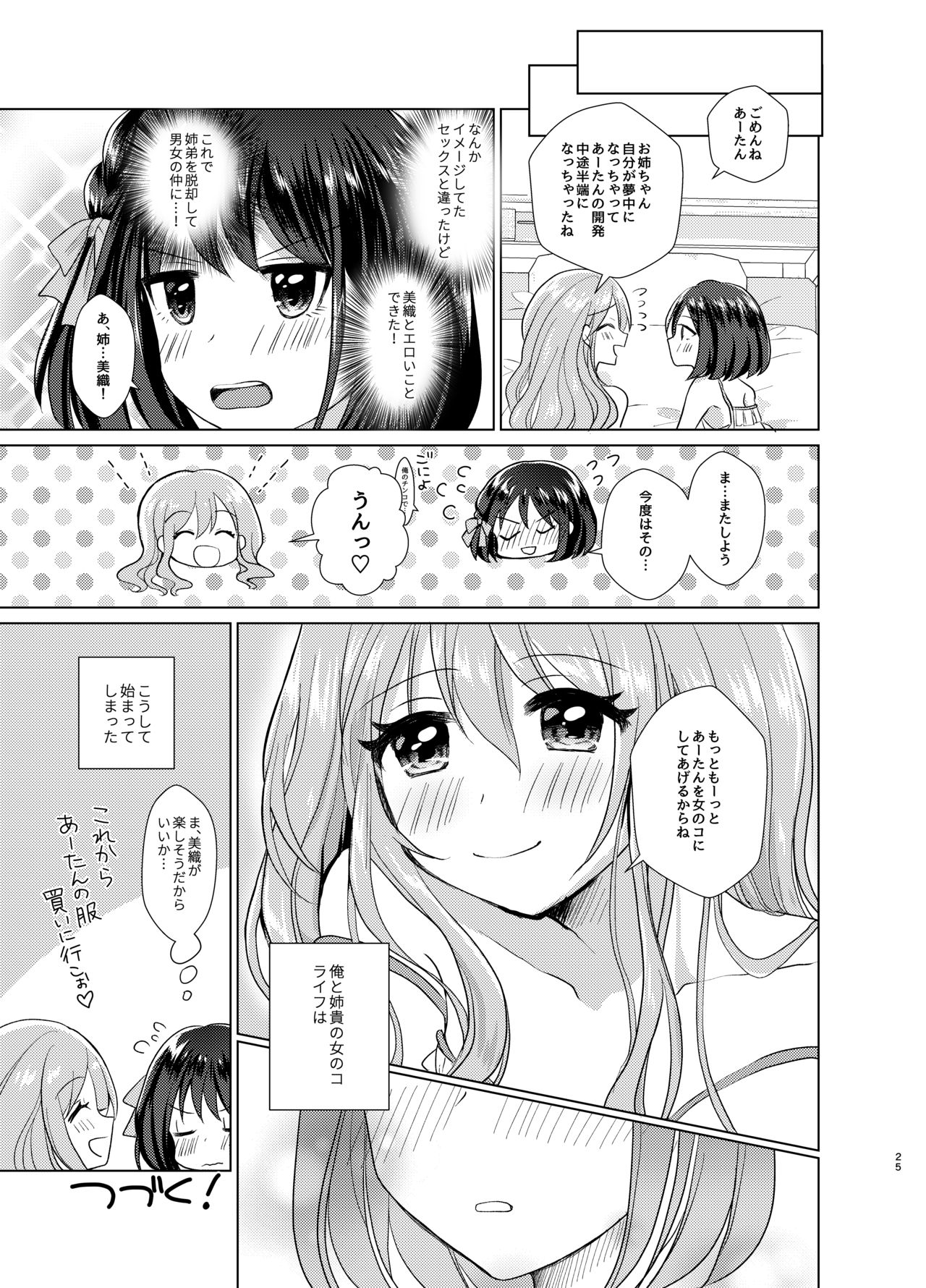 [たぬチョコ (赤佐たぬ)] 俺と姉貴の女のコライフ [DL版]