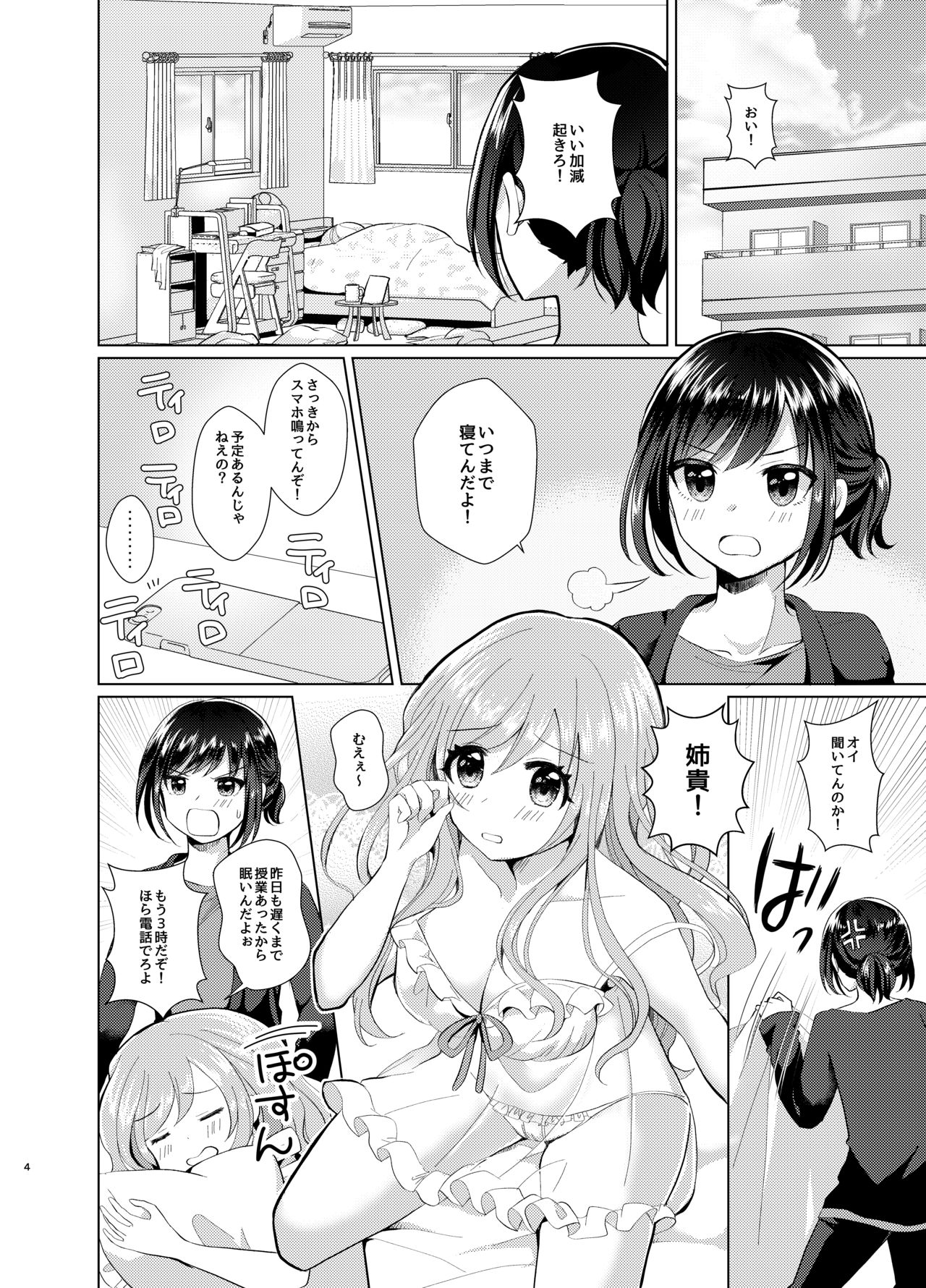 [たぬチョコ (赤佐たぬ)] 俺と姉貴の女のコライフ [DL版]