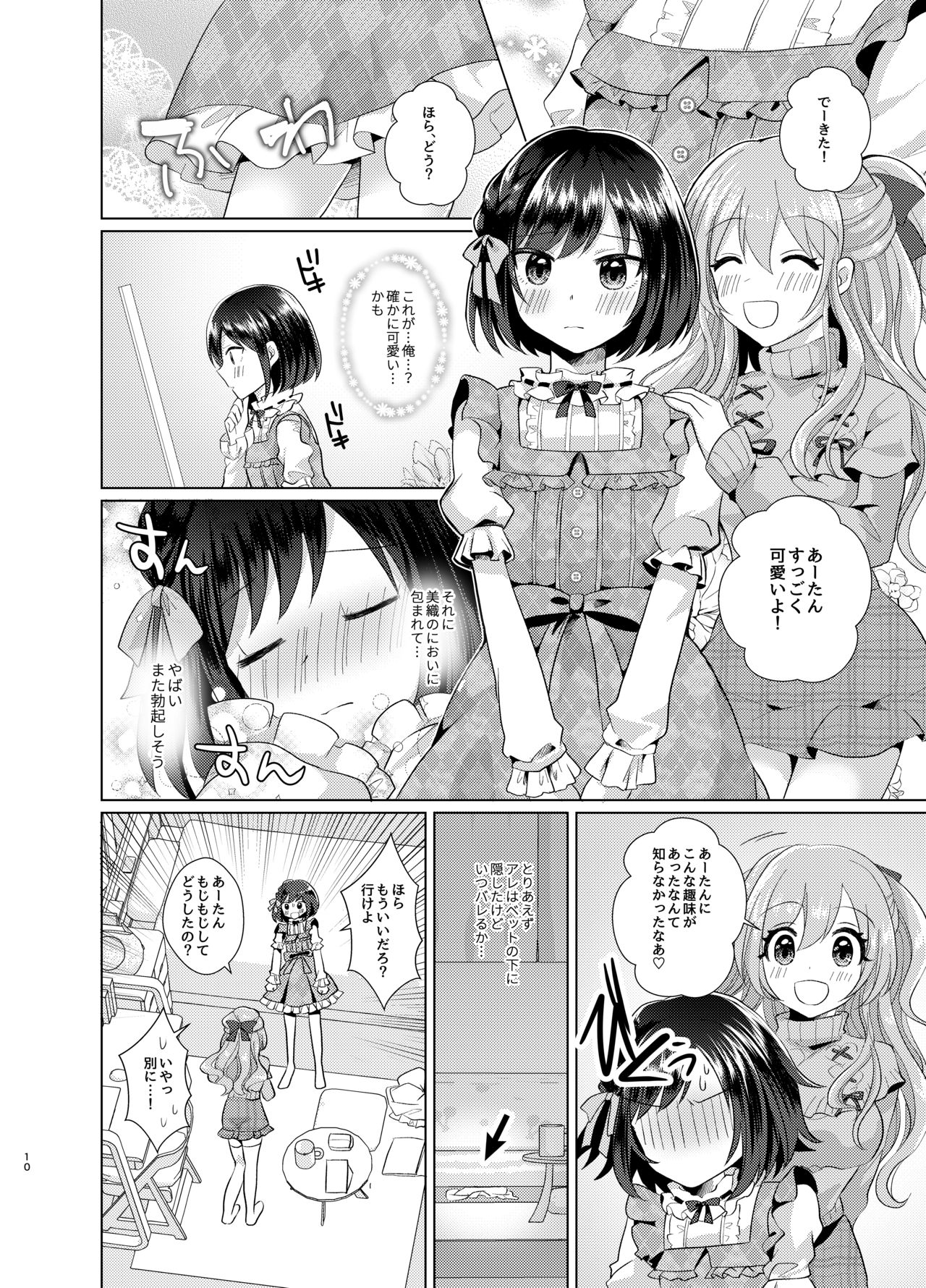 [たぬチョコ (赤佐たぬ)] 俺と姉貴の女のコライフ [DL版]