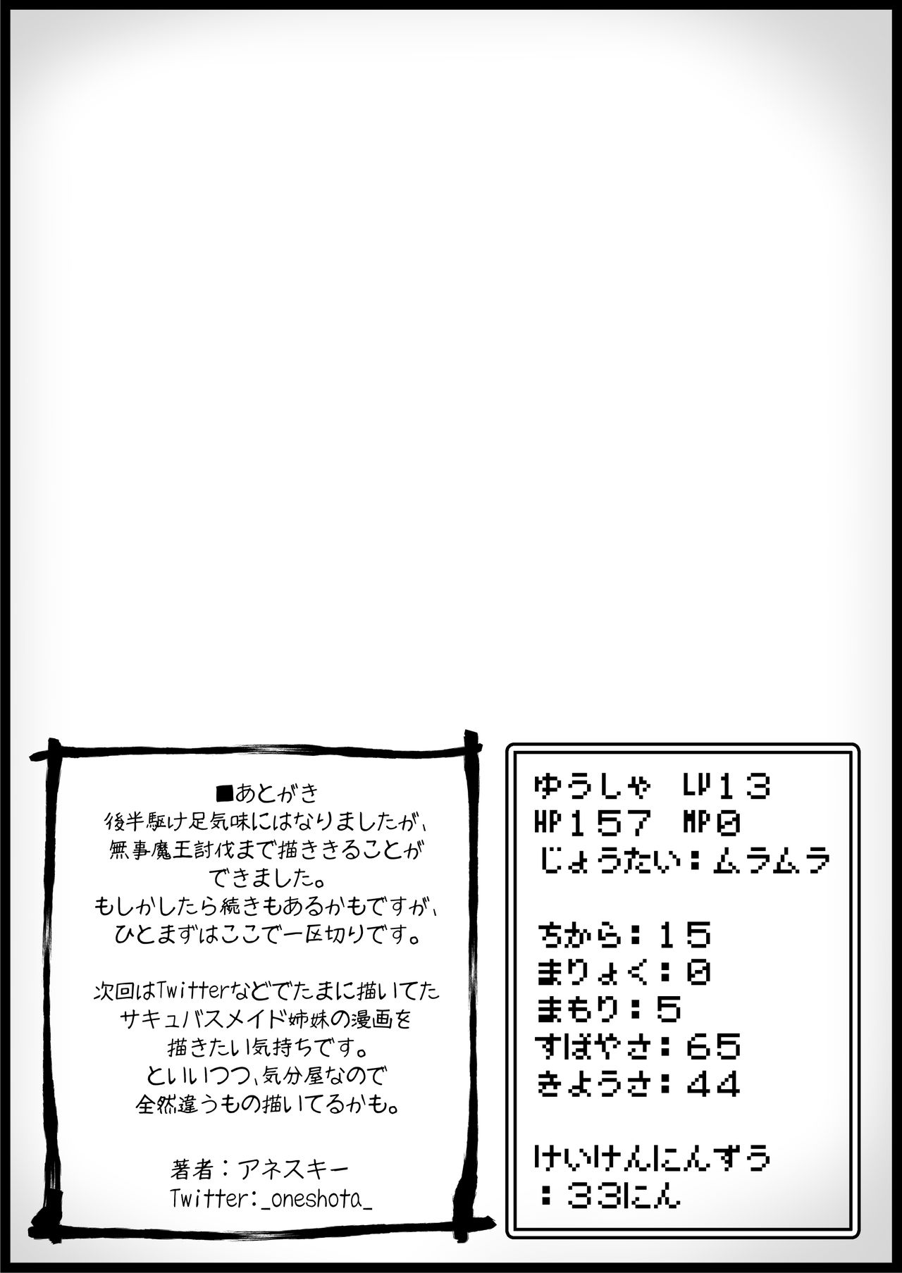 [サキュバスの卵 (アネスキー)] 勇者に寛容すぎるファンタジー世界2～続・NPC(モブ)相手中心ショートH漫画集～