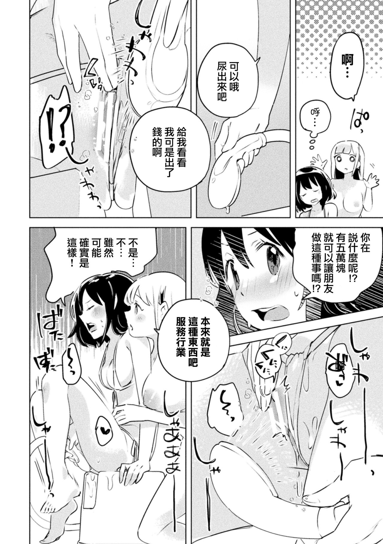 [若鶏にこみ] お金払えばなにしたっていいよね! (ママ活百合えっち Vol.1) [中国翻訳] [DL版]