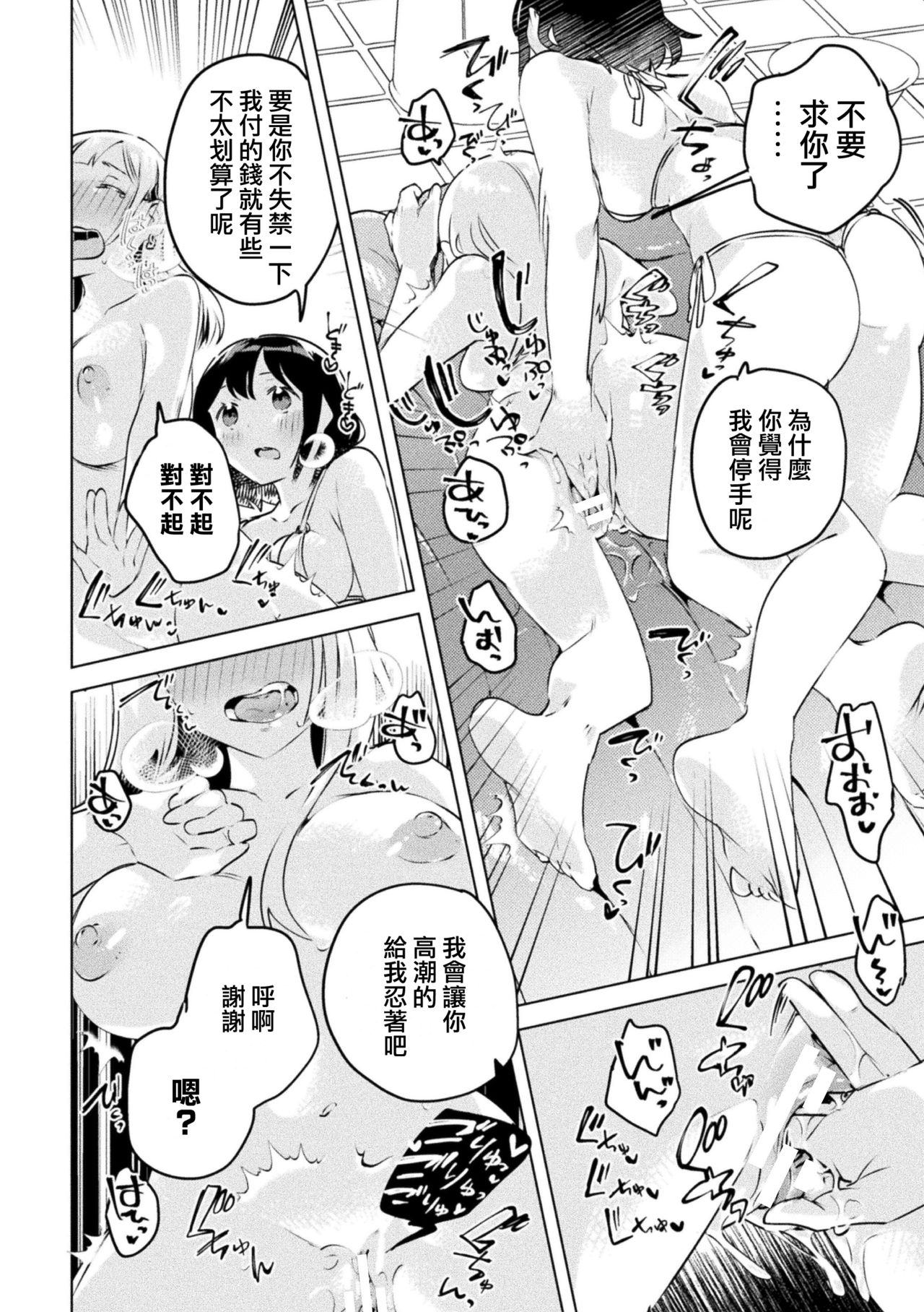 [若鶏にこみ] お金払えばなにしたっていいよね! (ママ活百合えっち Vol.1) [中国翻訳] [DL版]