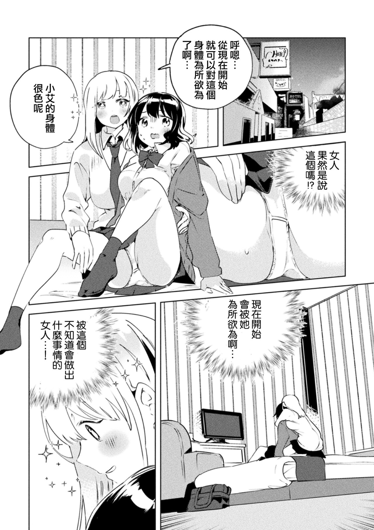 [若鶏にこみ] お金払えばなにしたっていいよね! (ママ活百合えっち Vol.1) [中国翻訳] [DL版]