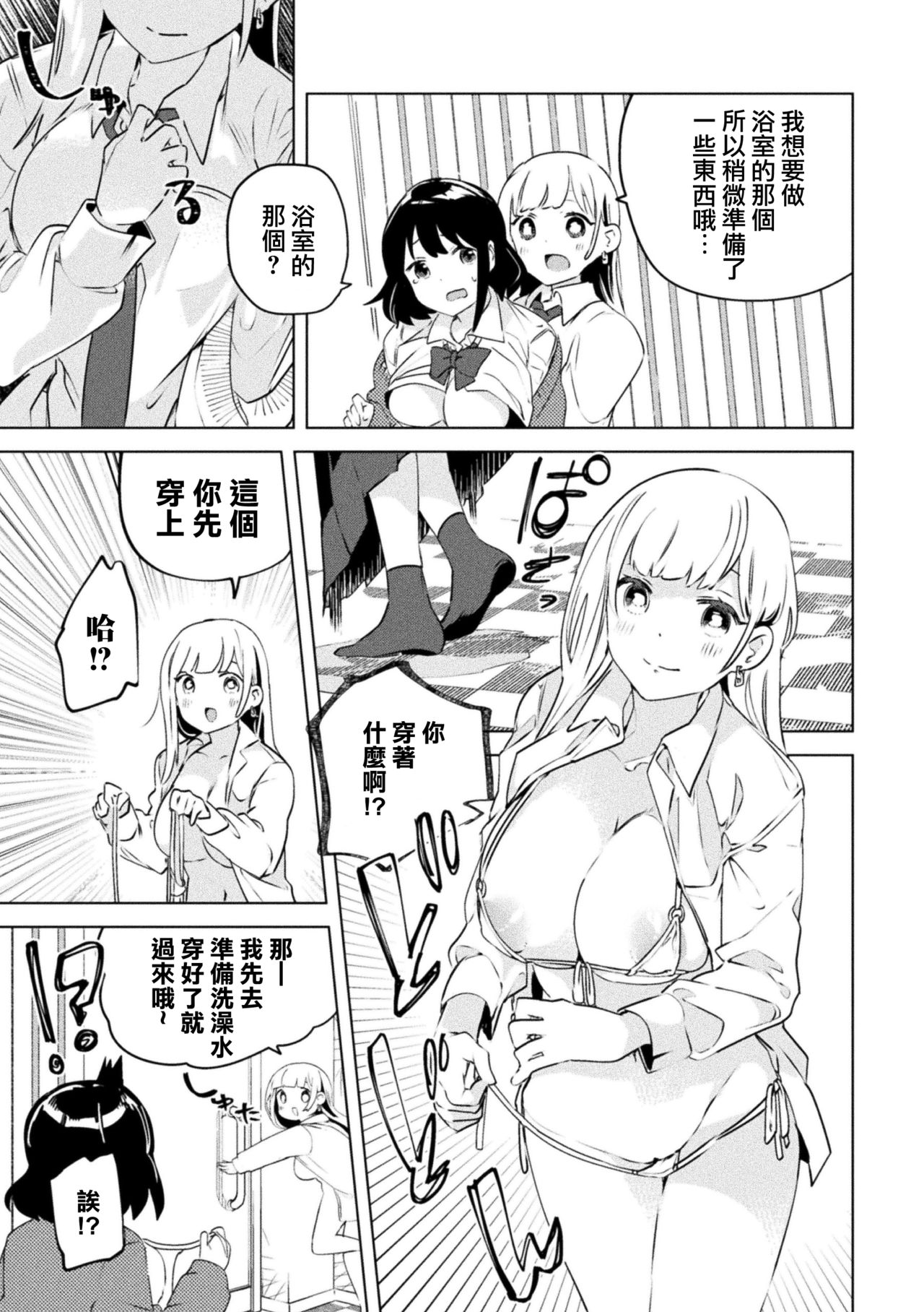 [若鶏にこみ] お金払えばなにしたっていいよね! (ママ活百合えっち Vol.1) [中国翻訳] [DL版]