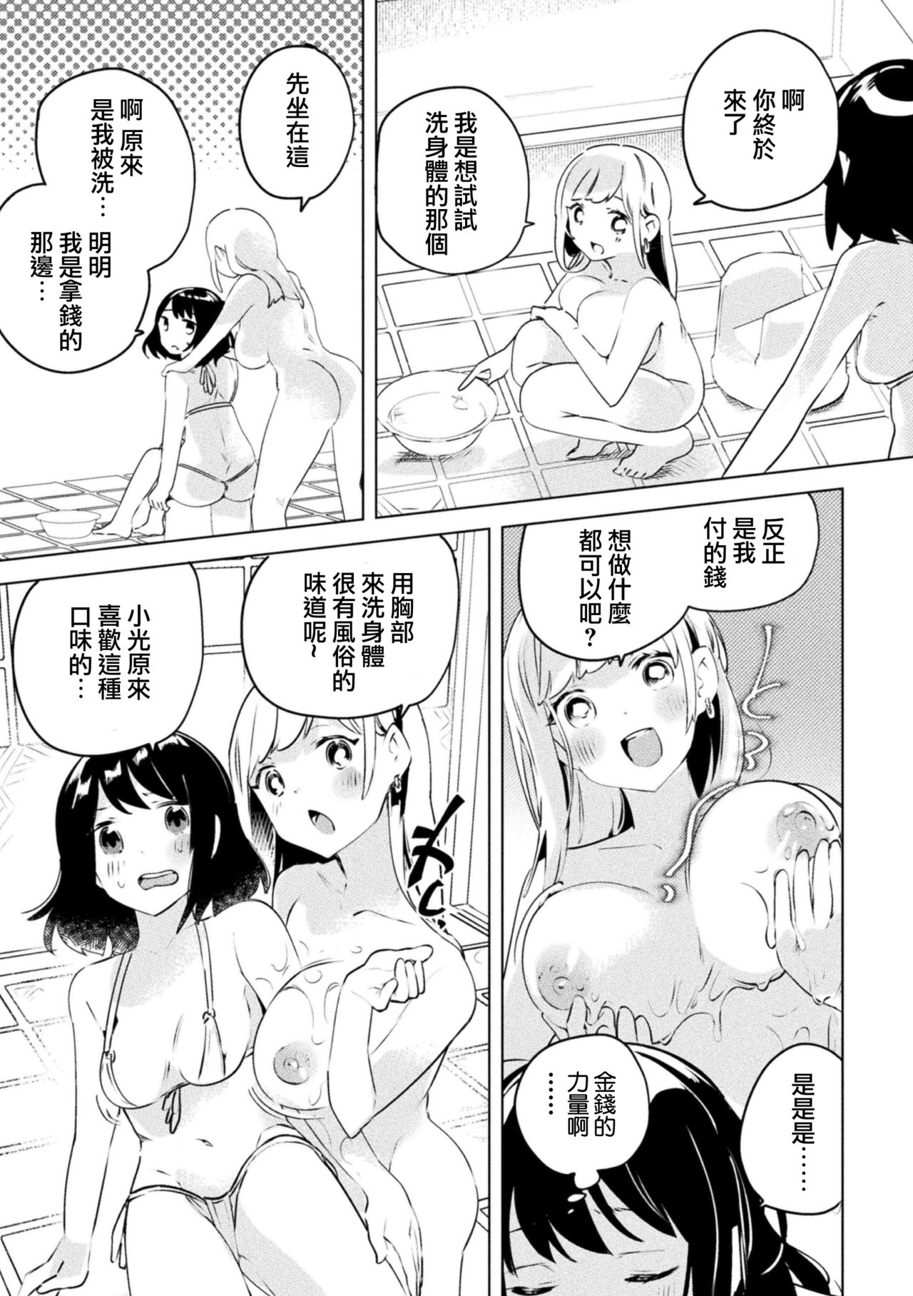 [若鶏にこみ] お金払えばなにしたっていいよね! (ママ活百合えっち Vol.1) [中国翻訳] [DL版]