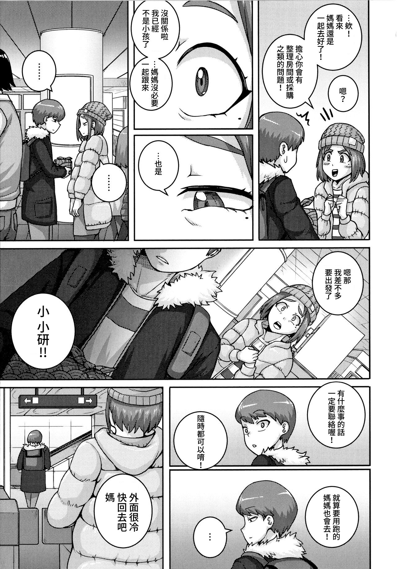 [ジュナジュナジュース] 直美さんは俺のセフレ 5 (コミックホットミルク濃いめvol.021) [中国翻訳]