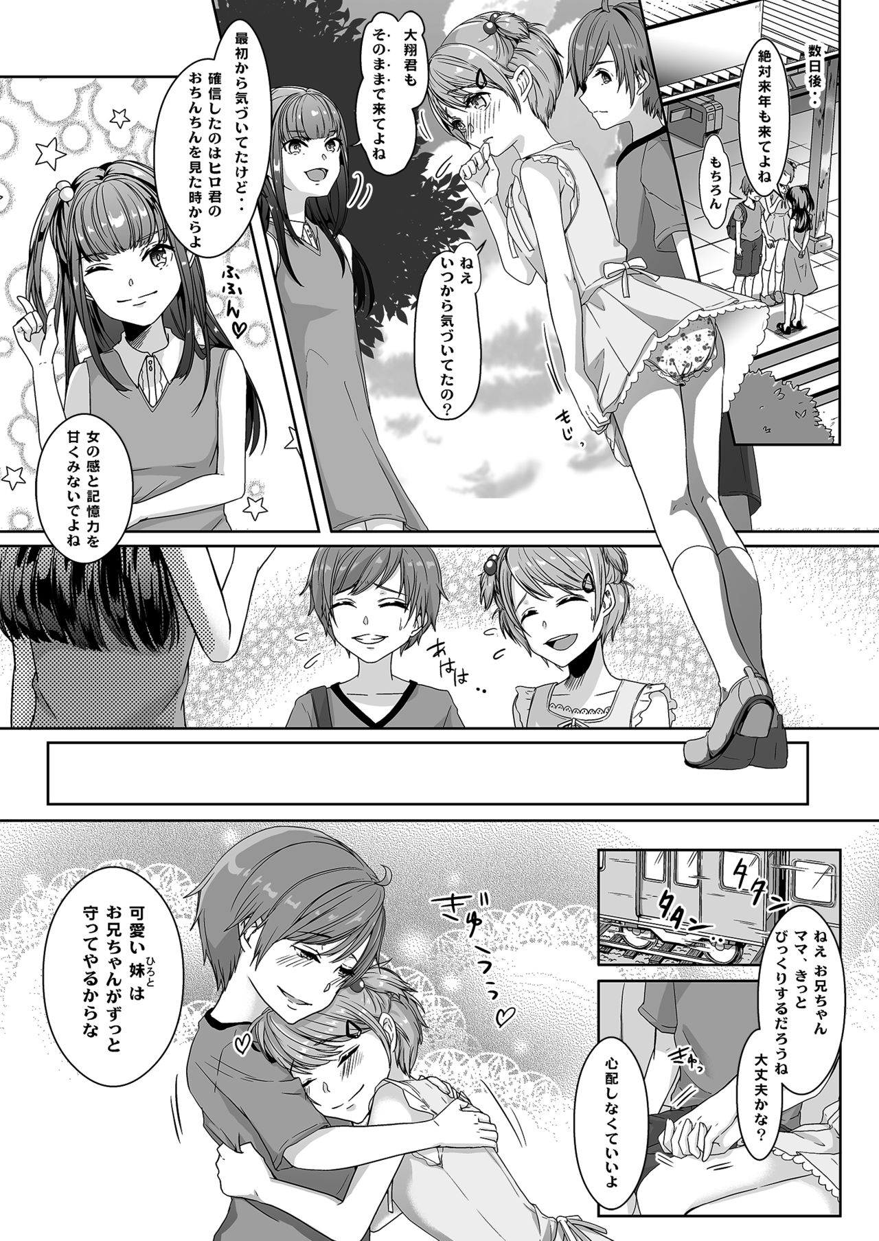 [恥辱庵 (葛もち)] 弟に嬲られた夏休み