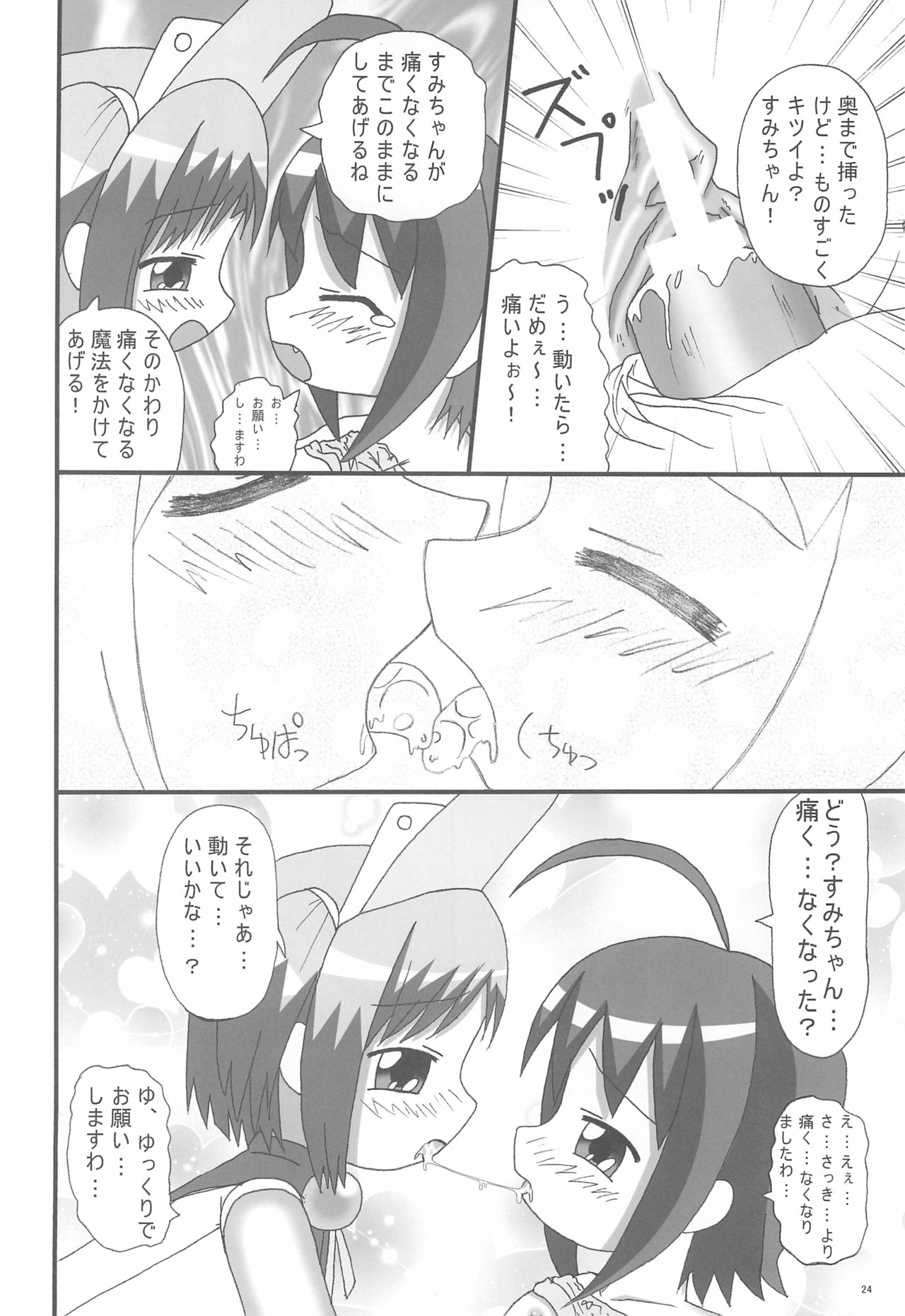 (C73) [龍正堂本舗 (NAMIO、龍堂ひろみ)] Magical Night 3 (もえたん)