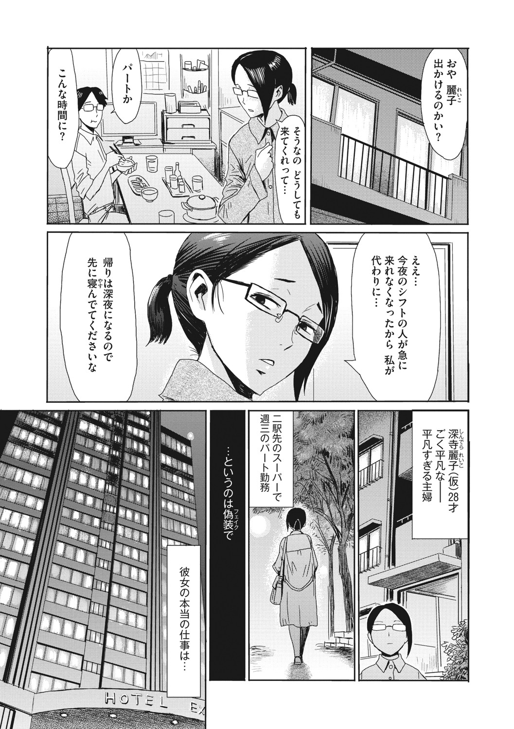 [黒岩瑪瑙] 人妻倶楽部 ガラスの靴 [DL版]