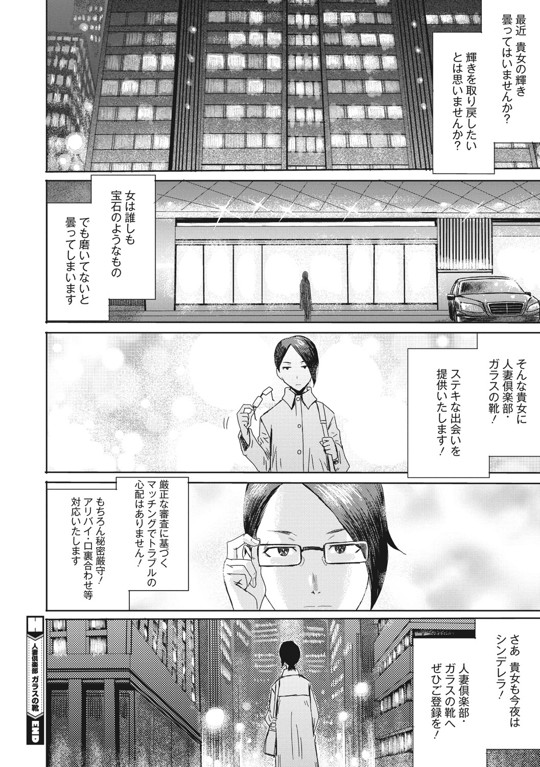 [黒岩瑪瑙] 人妻倶楽部 ガラスの靴 [DL版]