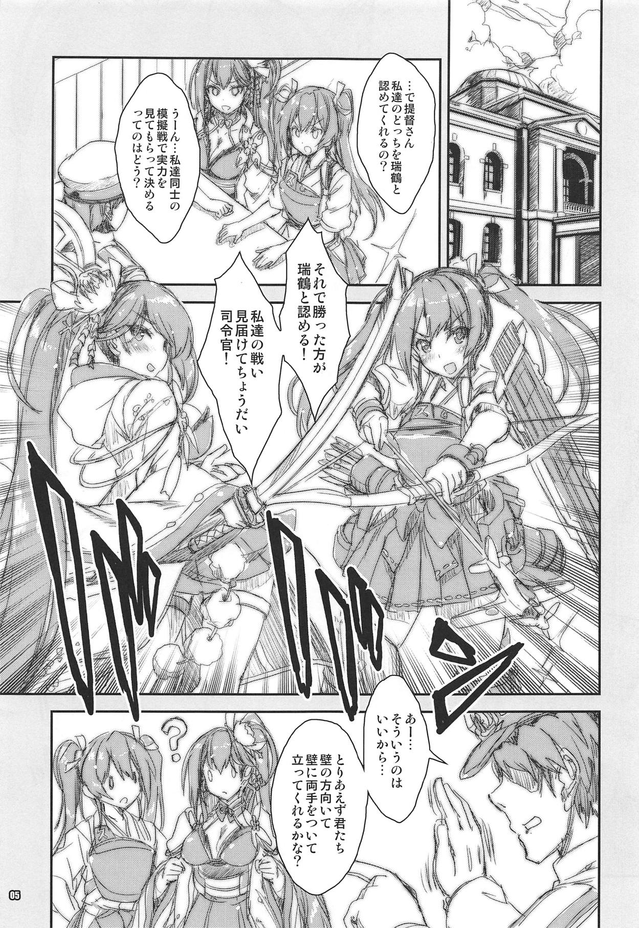 (C95) [魔法探偵社 (光姫満太郎)] 瑞鶴対瑞鶴改 (艦隊これくしょん -艦これ-、アズールレーン)