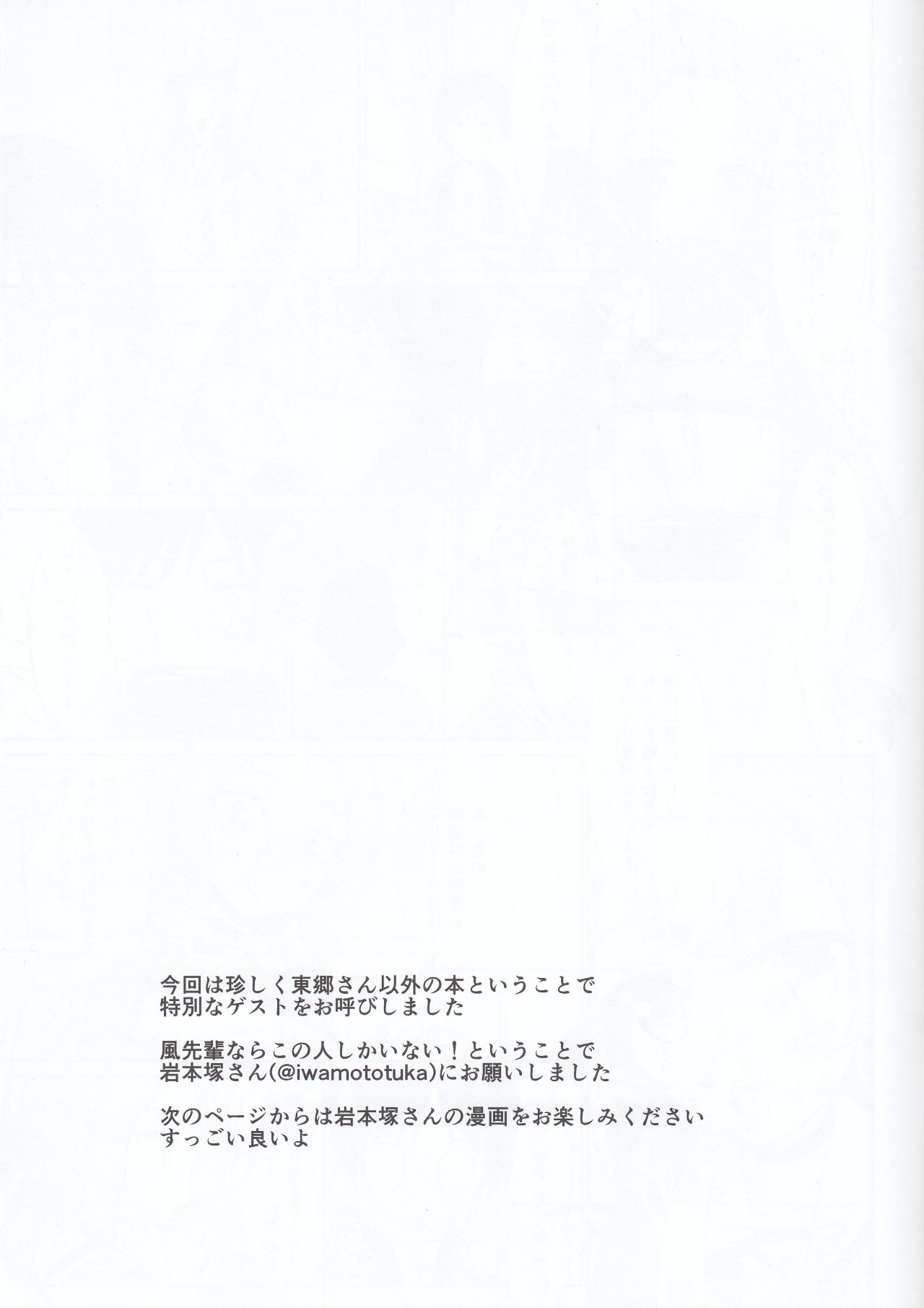 (C93) [職務タイマン (丈、岩本塚)] 風先輩っくす (結城友奈は勇者である)