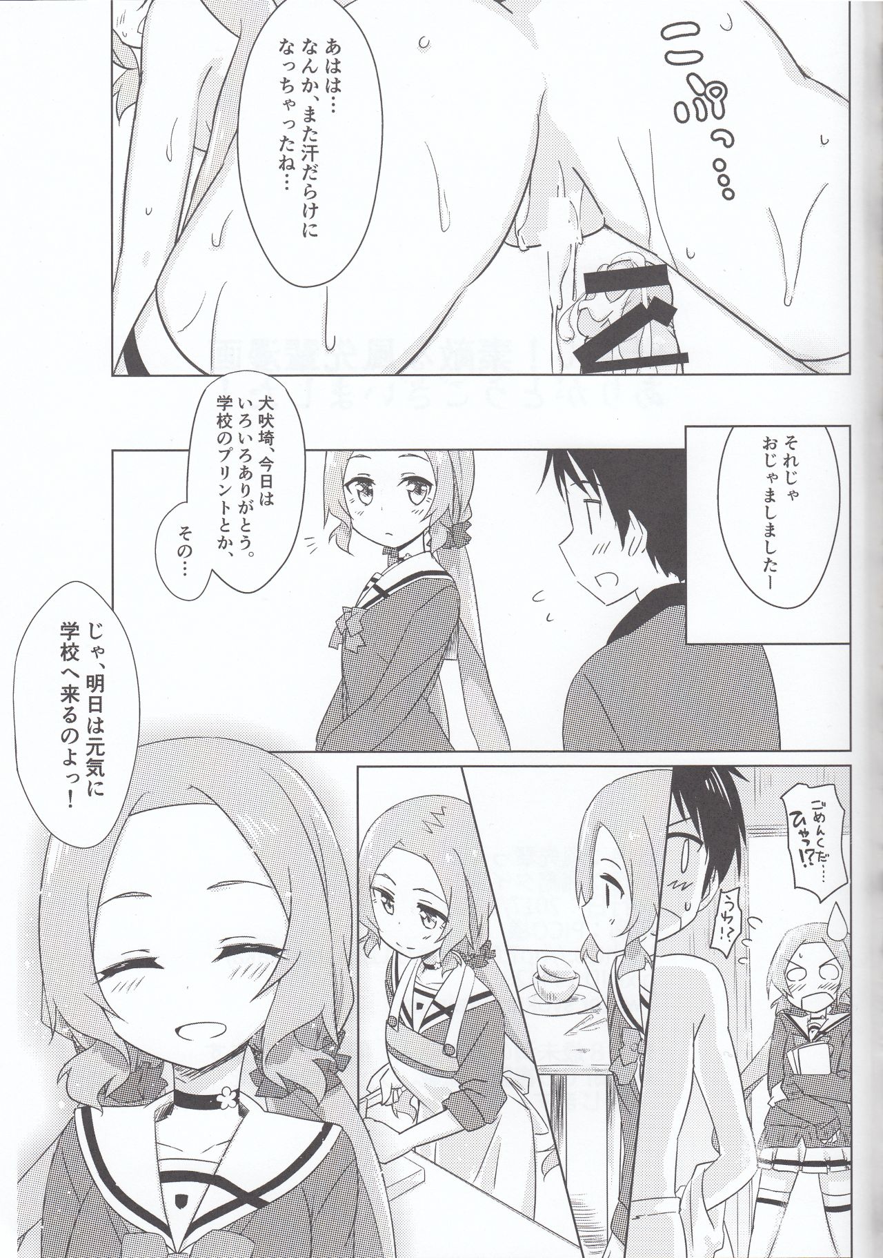 (C93) [職務タイマン (丈、岩本塚)] 風先輩っくす (結城友奈は勇者である)