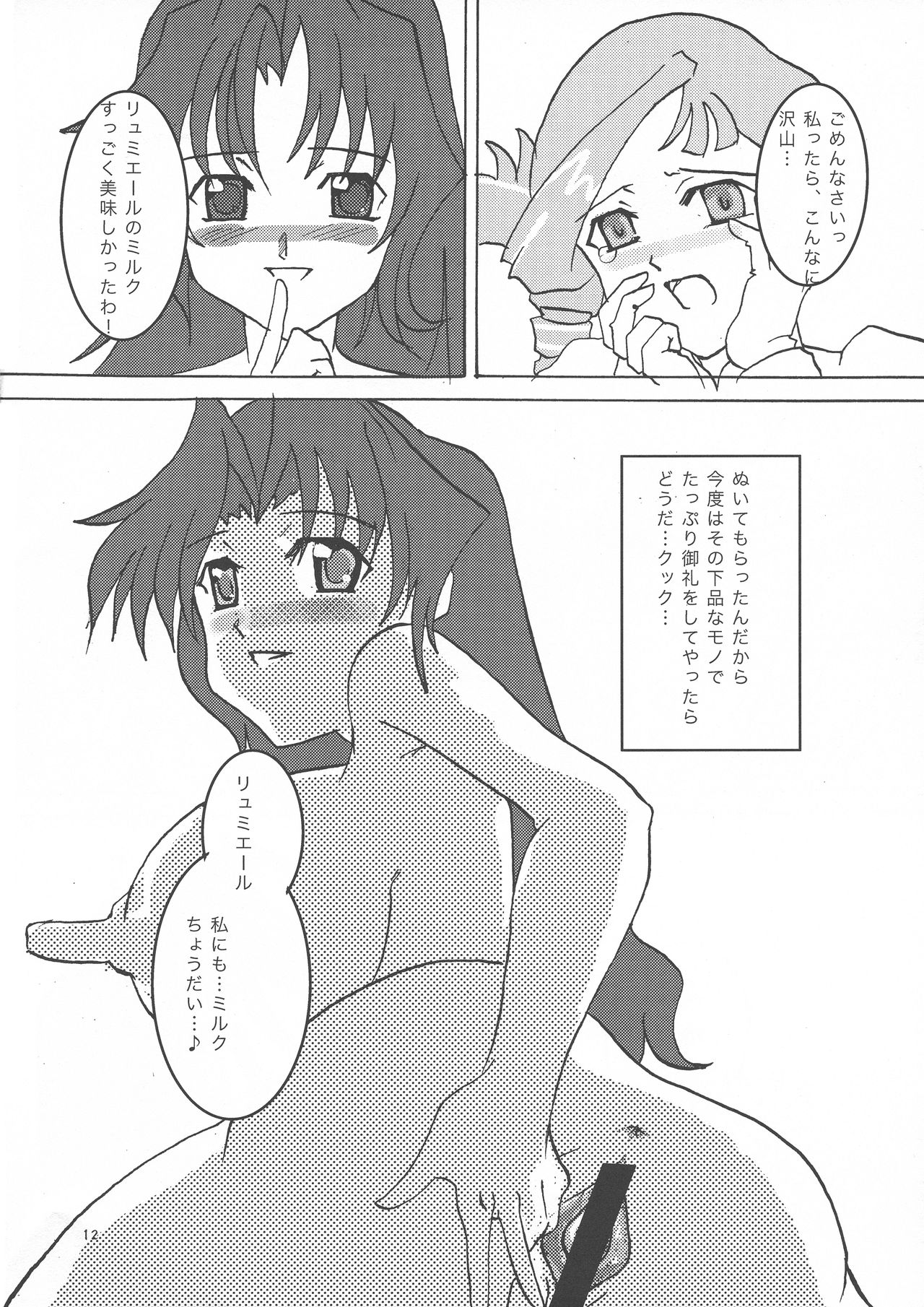 (C68) [あぷさらPROJECT (みみうみう、茉莉絵)] もえふた (キディ・グレイド、おねがいマイメロディ)