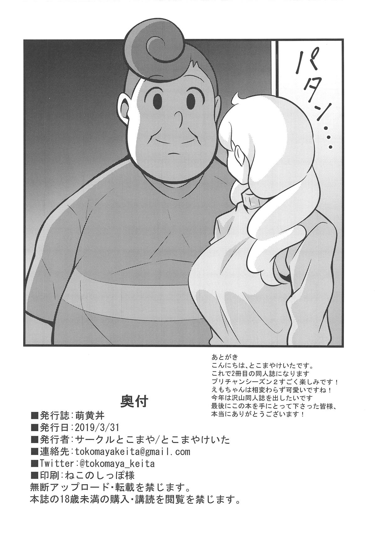 (プリズム☆ジャンプ24) [サークルとこまや (とこまやけいた)] 萌黄丼 (キラッとプリ☆チャン)
