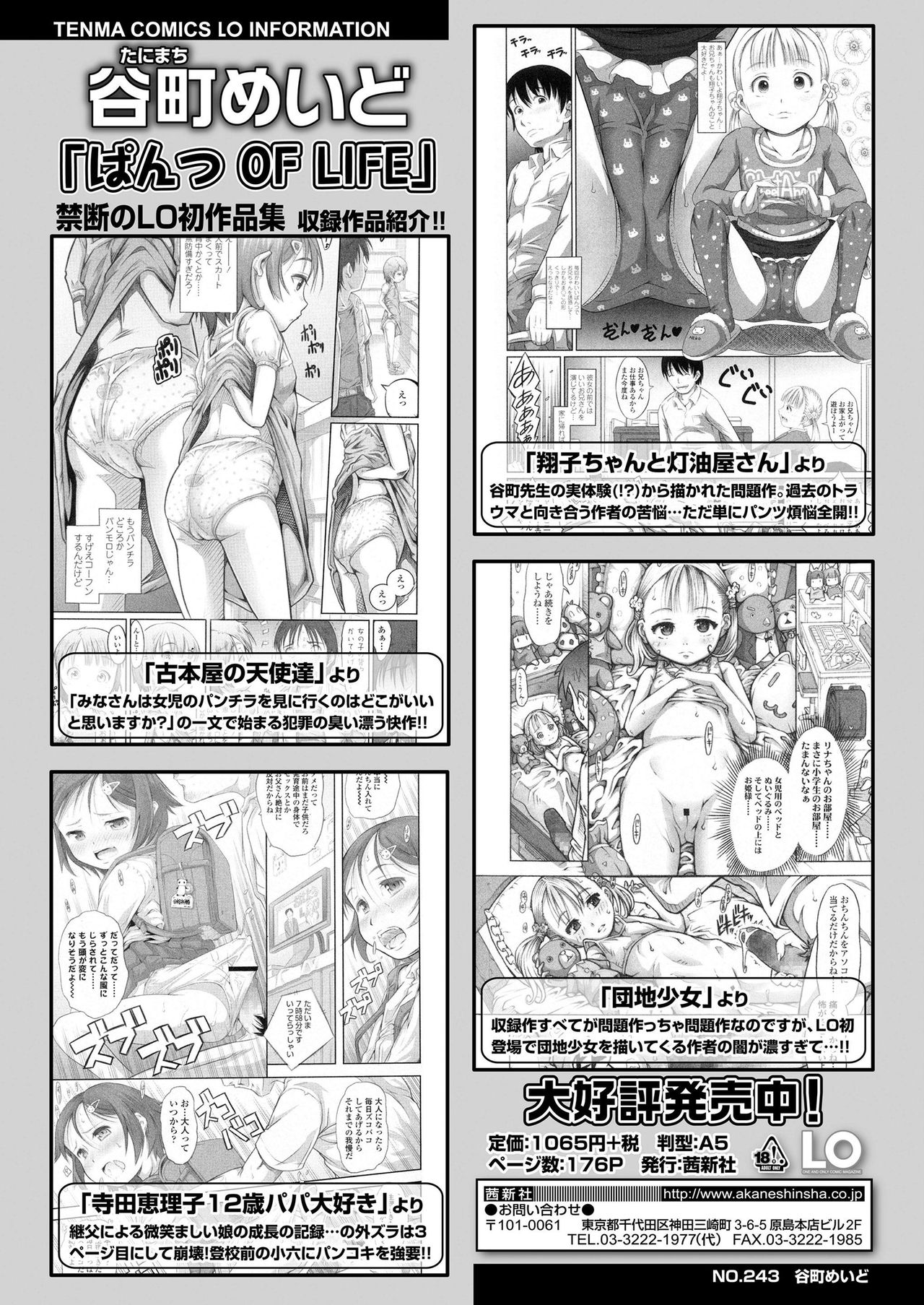 COMIC LO 2019年5月号 [DL版]