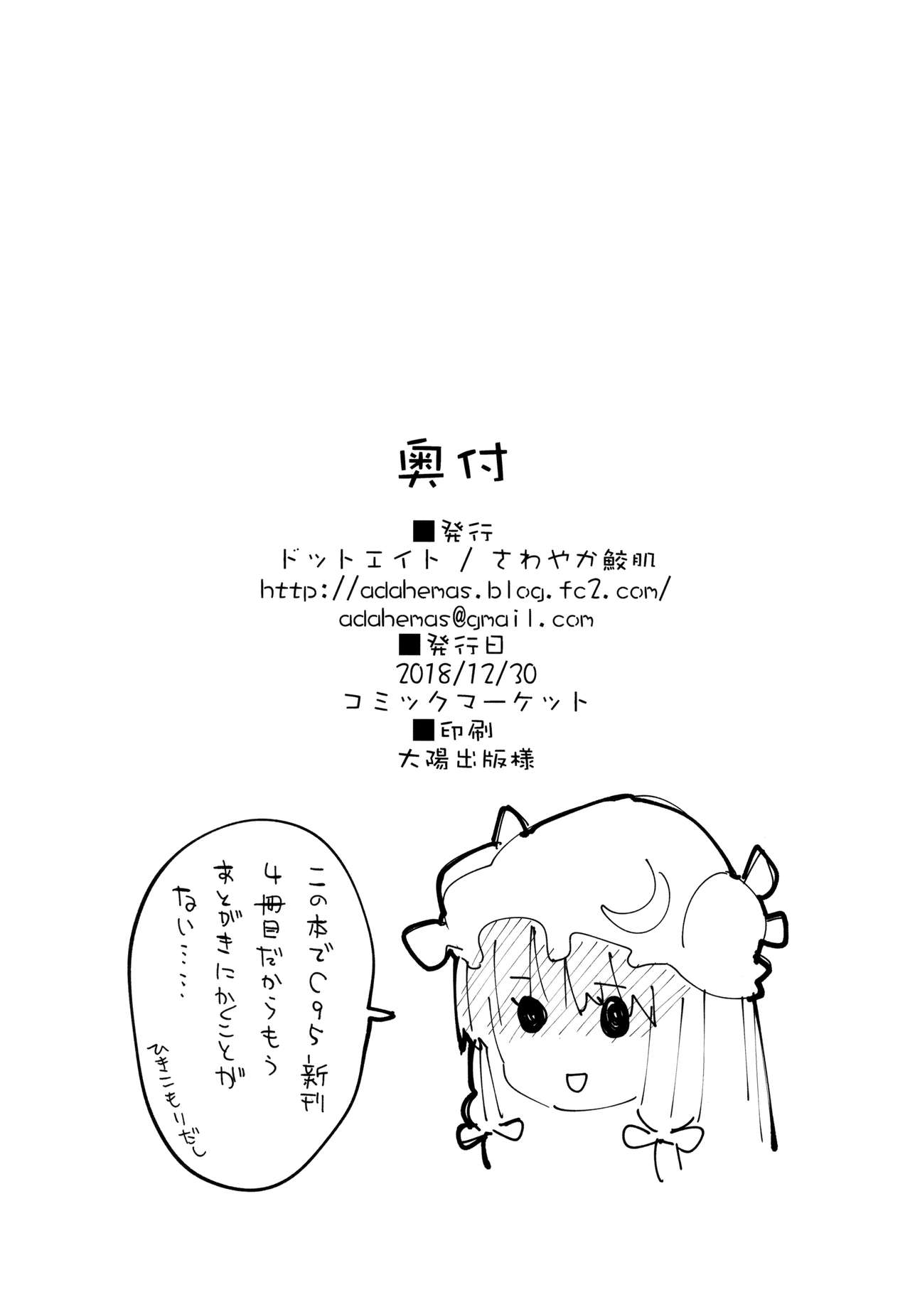 (C95) [ドットエイト (さわやか鮫肌)] パチュリーちゃんとすけべする本 (東方Project)