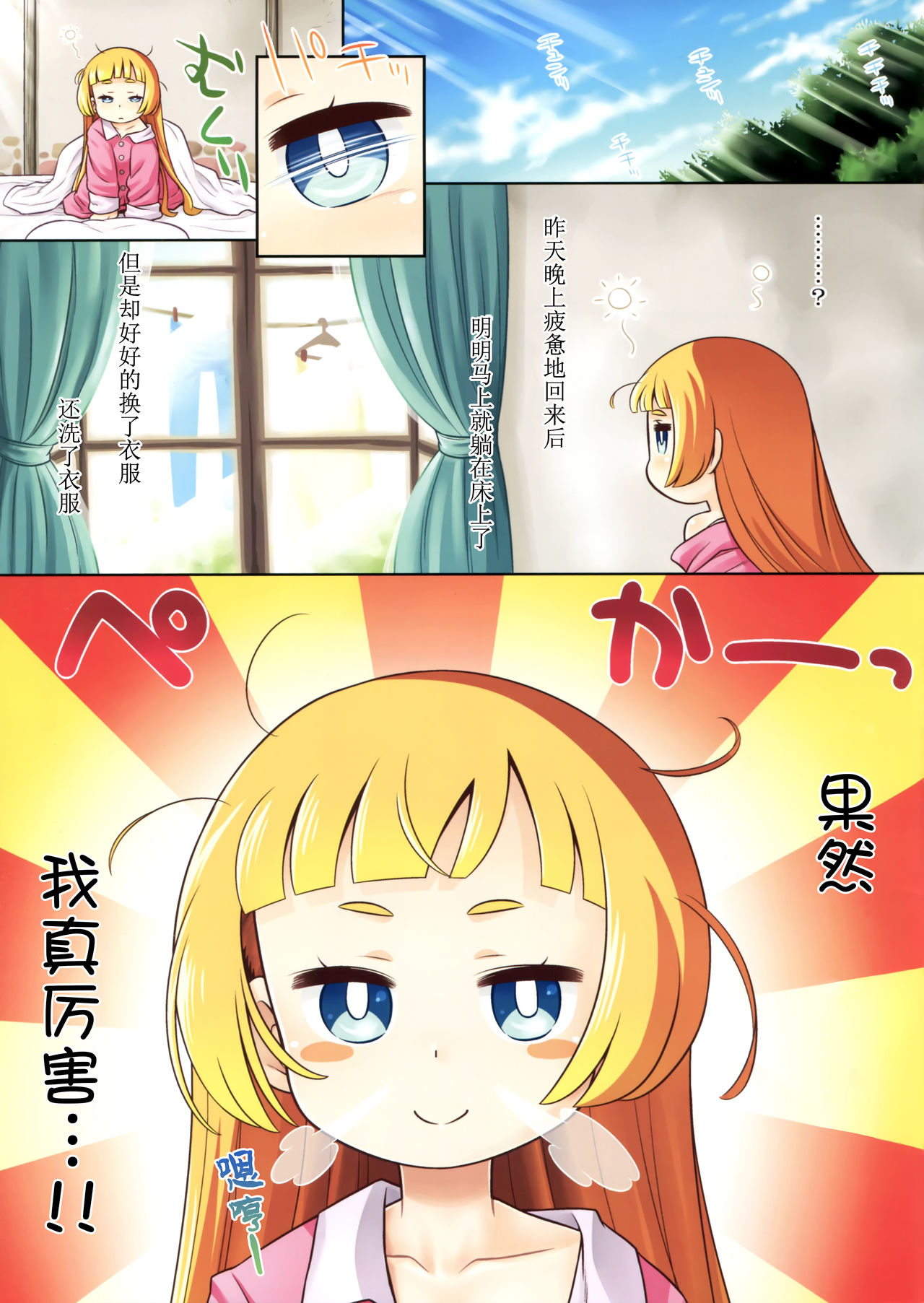(C94) [かぜうま (南☆)] 世界樹のあのねX0 (世界樹の迷宮) [中国翻訳]