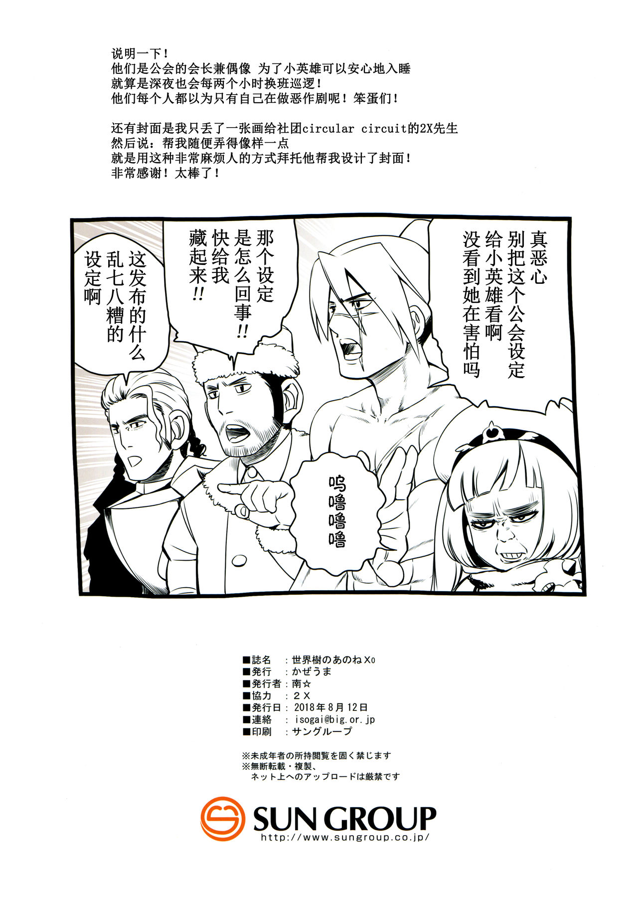 (C94) [かぜうま (南☆)] 世界樹のあのねX0 (世界樹の迷宮) [中国翻訳]