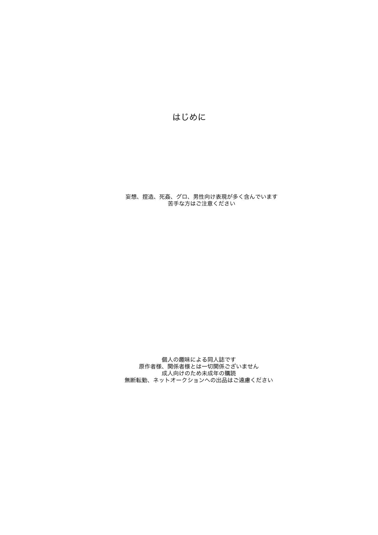 [との] R-18G【WEB再録】王赤『NECROPHILIA』