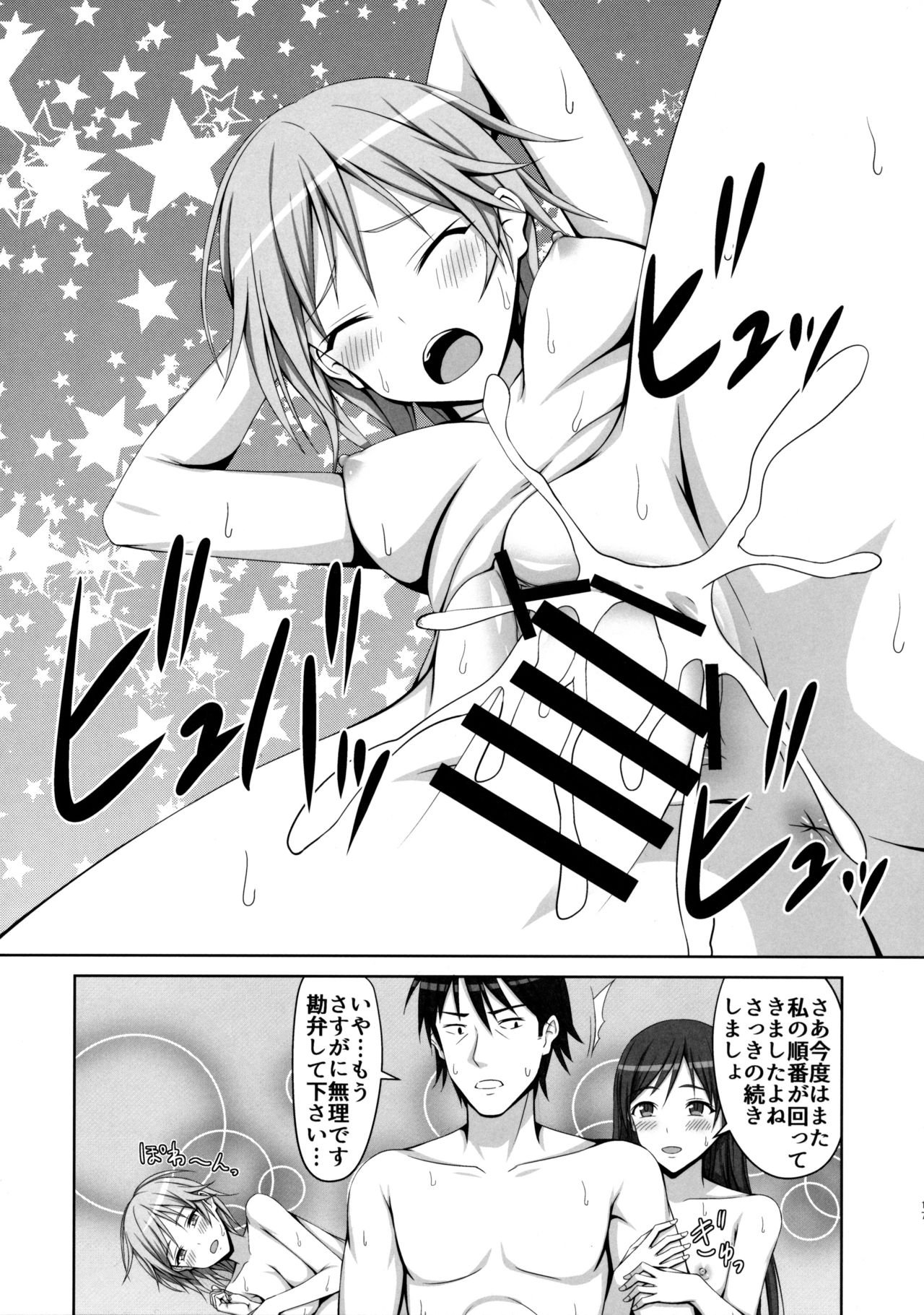 (C88) [はみ部屋 (はみへ)] アーニャと美波がちん○汁絞ります! (アイドルマスター シンデレラガールズ)