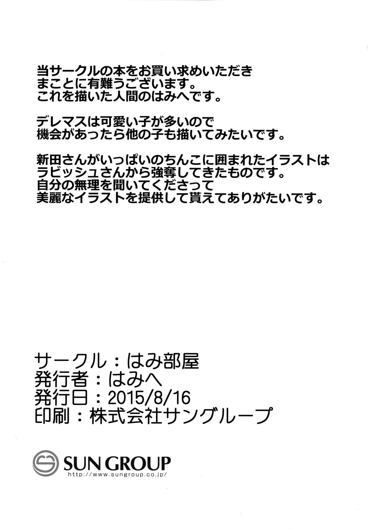 (C88) [はみ部屋 (はみへ)] アーニャと美波がちん○汁絞ります! (アイドルマスター シンデレラガールズ)