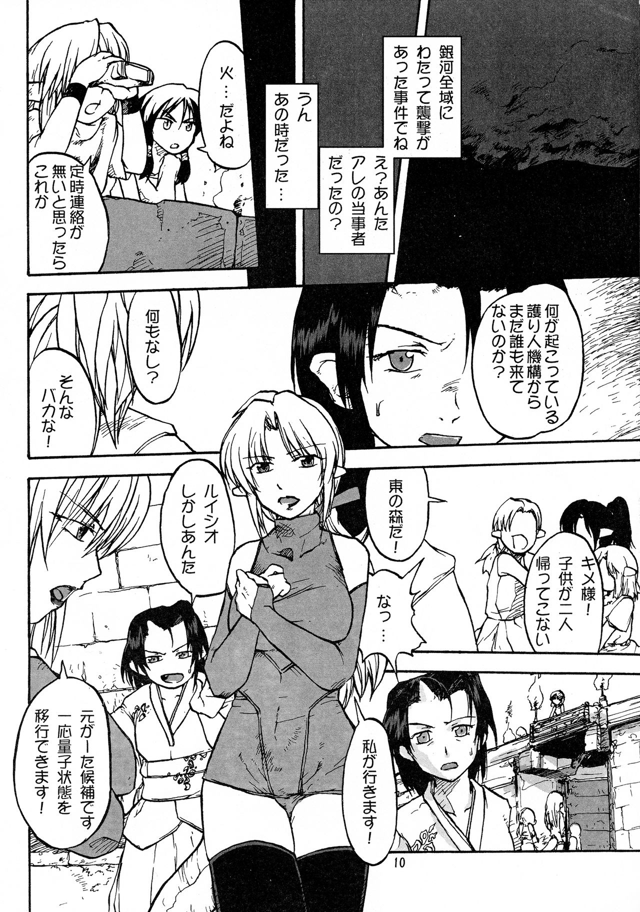 (C71) [巨大軌道要塞強襲 (神尾96)] 漫画チェリーベーコン Vol.2