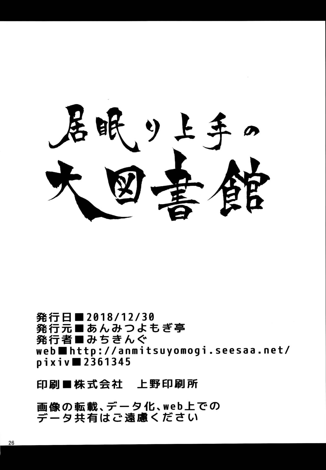 (C95) [あんみつよもぎ亭 (みちきんぐ)] 居眠り上手の大図書館 (東方Project) [英訳]