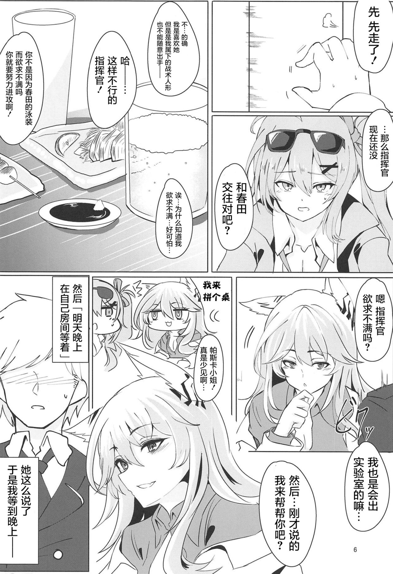 (C95) [Hello Girls! (10駅)] 嘘つき眠り姫 (少女前線) [中国翻訳]