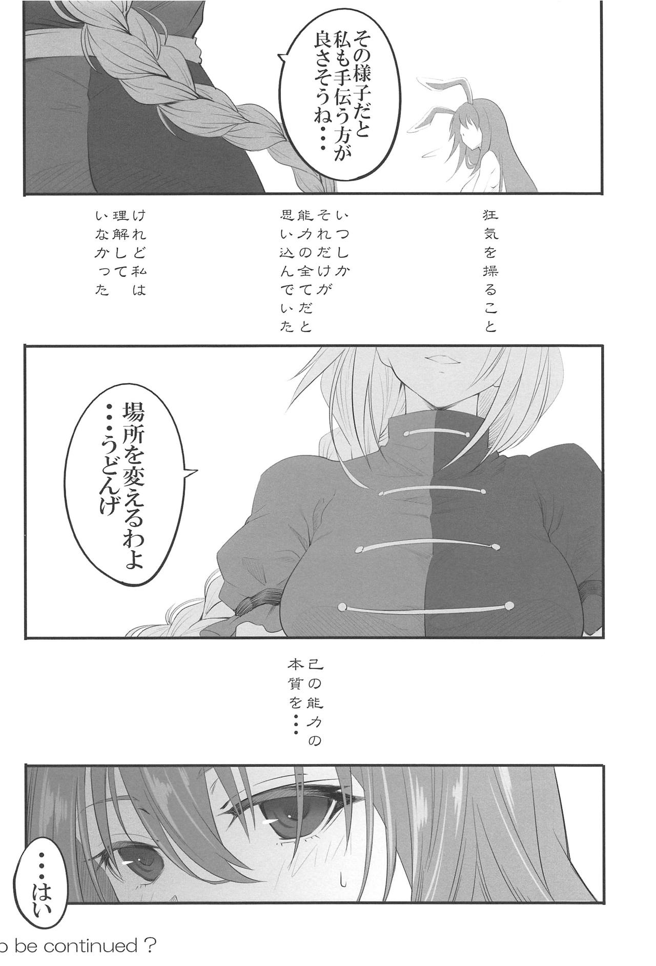 (C95) [Trouble Makers (Hijikawa)] うどんげがお薬の在庫処分する本 (東方Project)