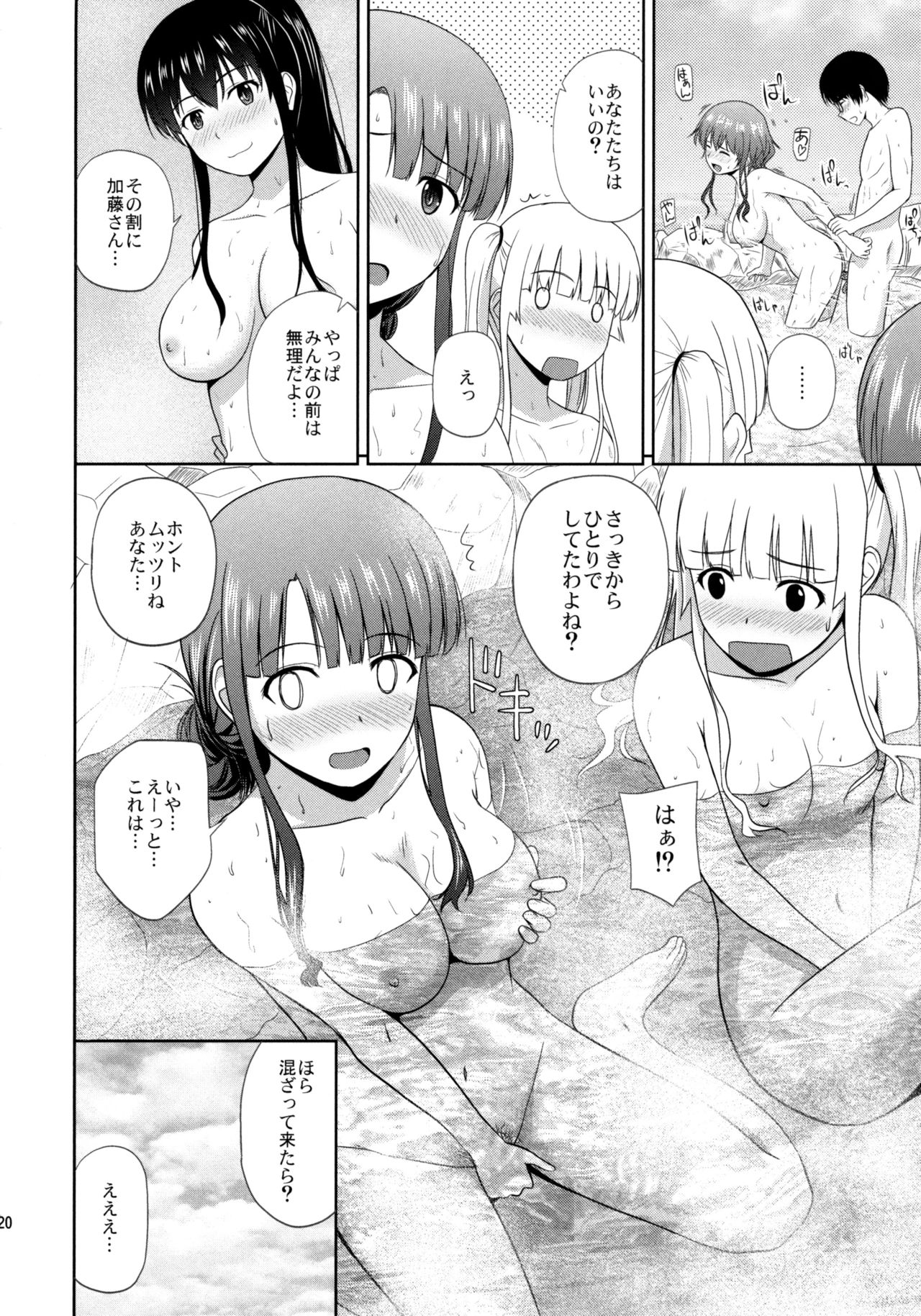 (C93) [G-SCAN CORP. (佐藤茶菓子)] 冴えない彼女たちのりんり審査会 (冴えない彼女の育てかた)