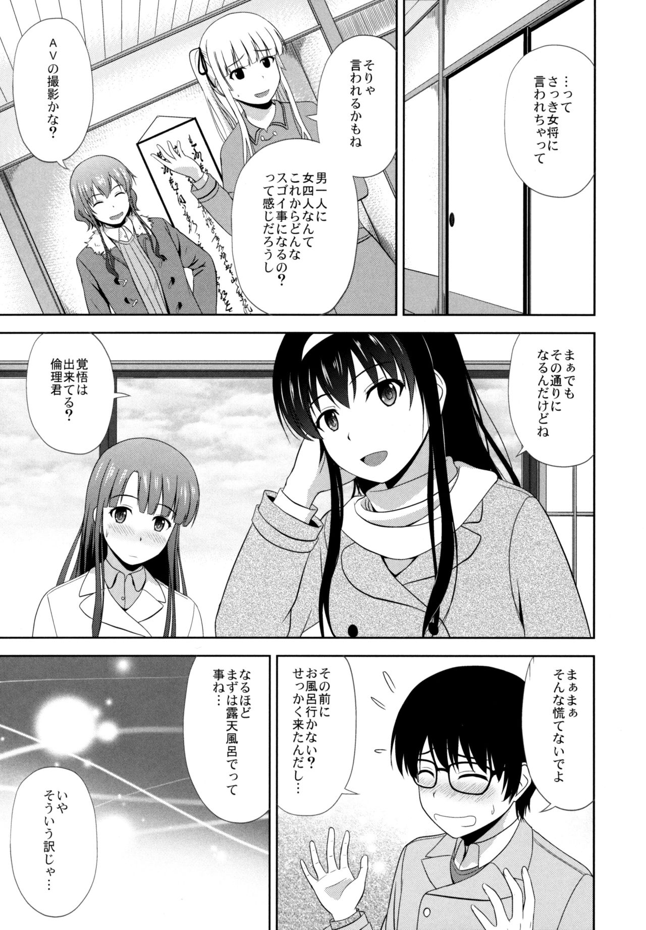 (C93) [G-SCAN CORP. (佐藤茶菓子)] 冴えない彼女たちのりんり審査会 (冴えない彼女の育てかた)