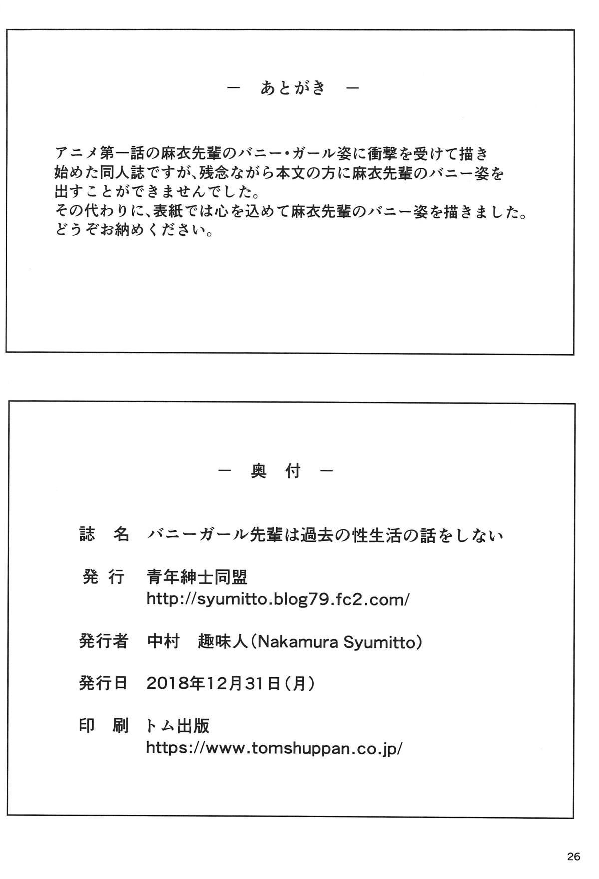 (C95) [青年紳士同盟 (中村趣味人)] バニーガール先輩は過去の性生活の話をしない (青春ブタ野郎はバニーガール先輩の夢を見ない)