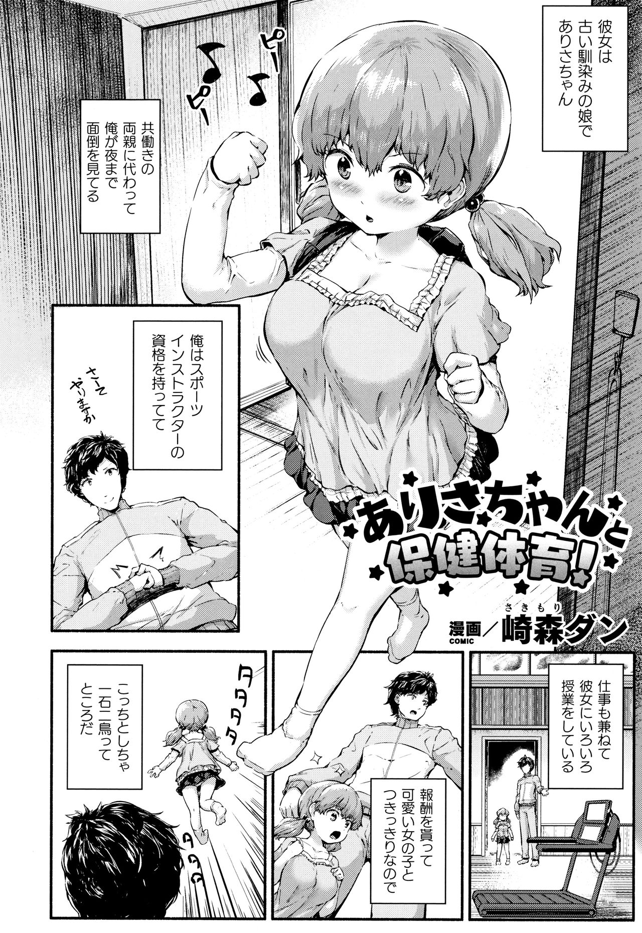 [アンソロジー] 無知ムチカノジョがエッチを覚えたら…?