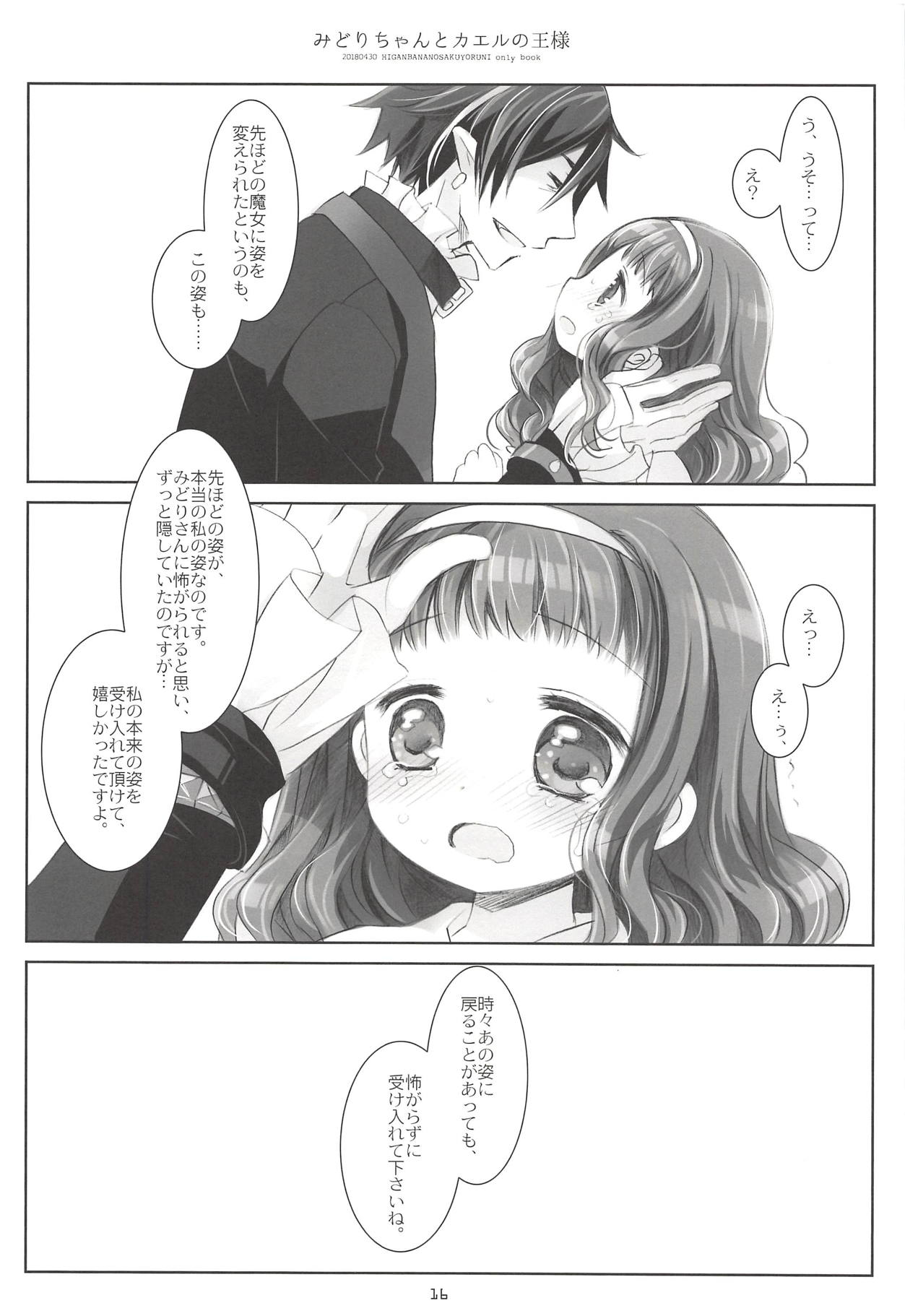 (COMIC1☆13) [CHRONOLOG (桜沢いづみ)] みどりちゃんとカエルのおうさま (彼岸花の咲く夜に)