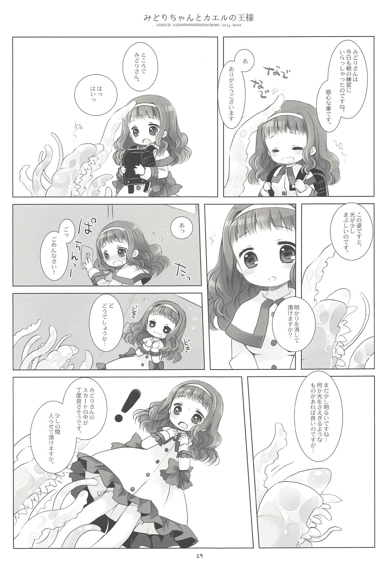 (COMIC1☆13) [CHRONOLOG (桜沢いづみ)] みどりちゃんとカエルのおうさま (彼岸花の咲く夜に)