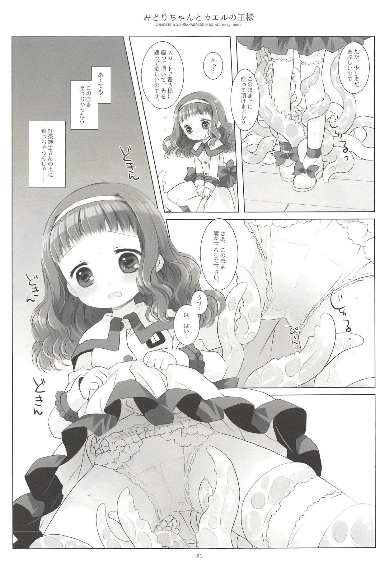 (COMIC1☆13) [CHRONOLOG (桜沢いづみ)] みどりちゃんとカエルのおうさま (彼岸花の咲く夜に)