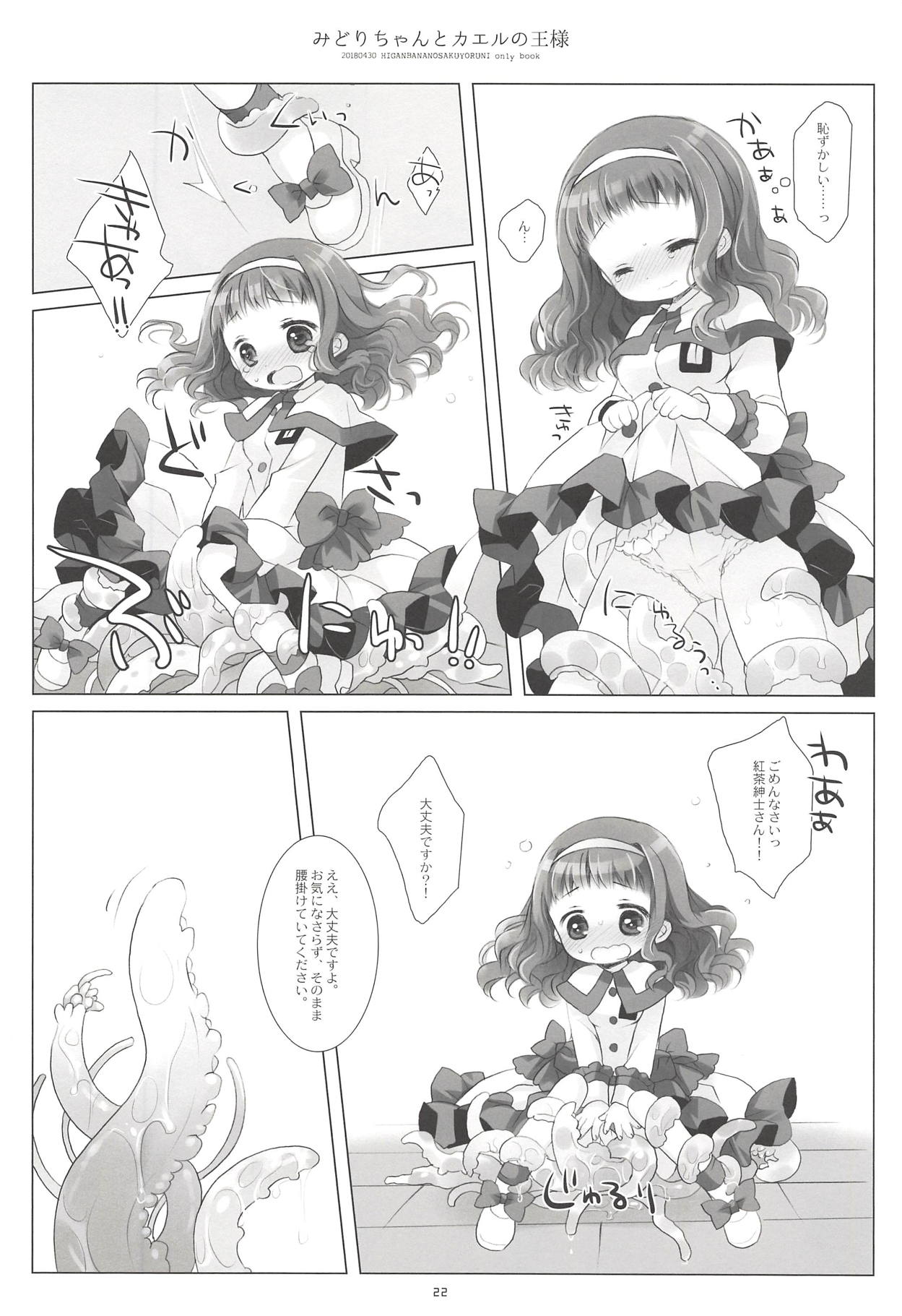 (COMIC1☆13) [CHRONOLOG (桜沢いづみ)] みどりちゃんとカエルのおうさま (彼岸花の咲く夜に)