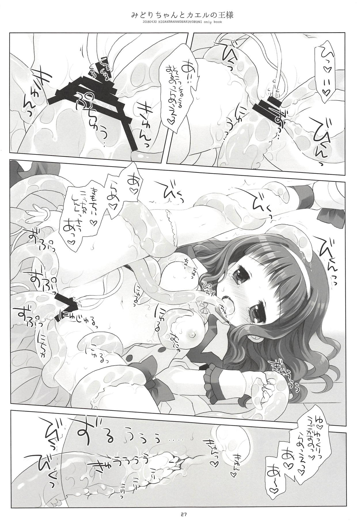 (COMIC1☆13) [CHRONOLOG (桜沢いづみ)] みどりちゃんとカエルのおうさま (彼岸花の咲く夜に)