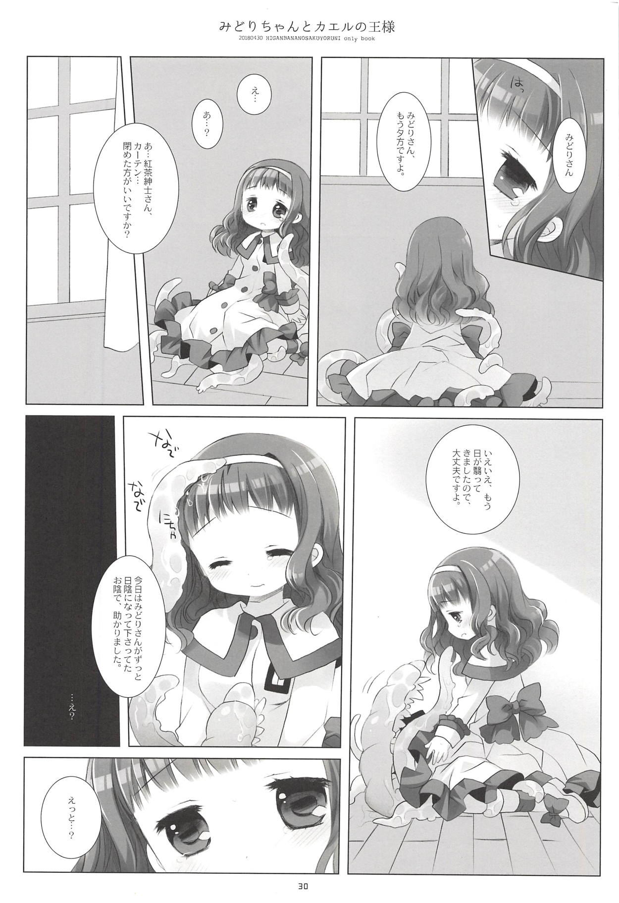 (COMIC1☆13) [CHRONOLOG (桜沢いづみ)] みどりちゃんとカエルのおうさま (彼岸花の咲く夜に)