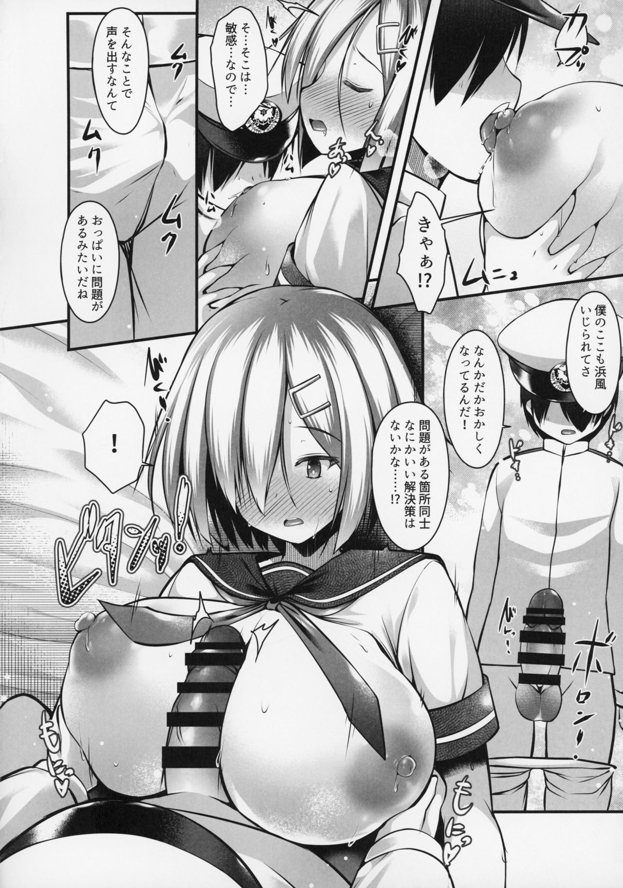 (C95) [にゃんころもちもち (コトバアイ)] 浜風ママはチョロインです (艦隊これくしょん -艦これ-)