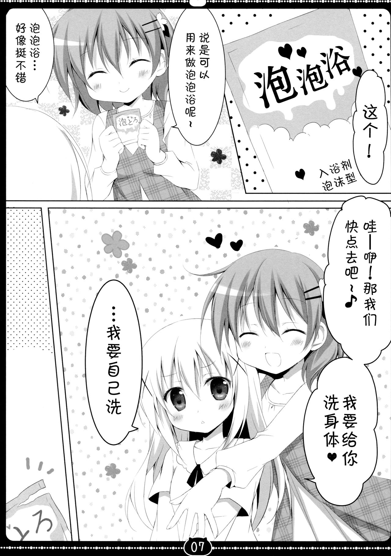 (C92) [無人少女 (梱枝りこ)] coco tino 3 (ご注文はうさぎですか?) [中国翻訳]