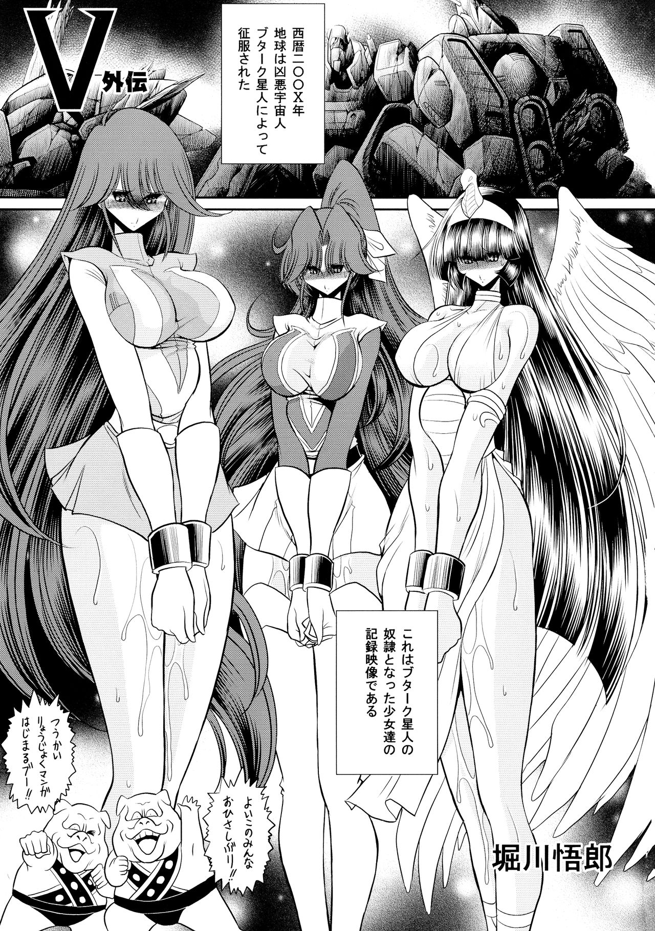 (C86) [堀川悟郎リスト制作委員会 (尾張甲賀狼, 堀川悟郎)] エロパロのまとめ (コンバトラーV)