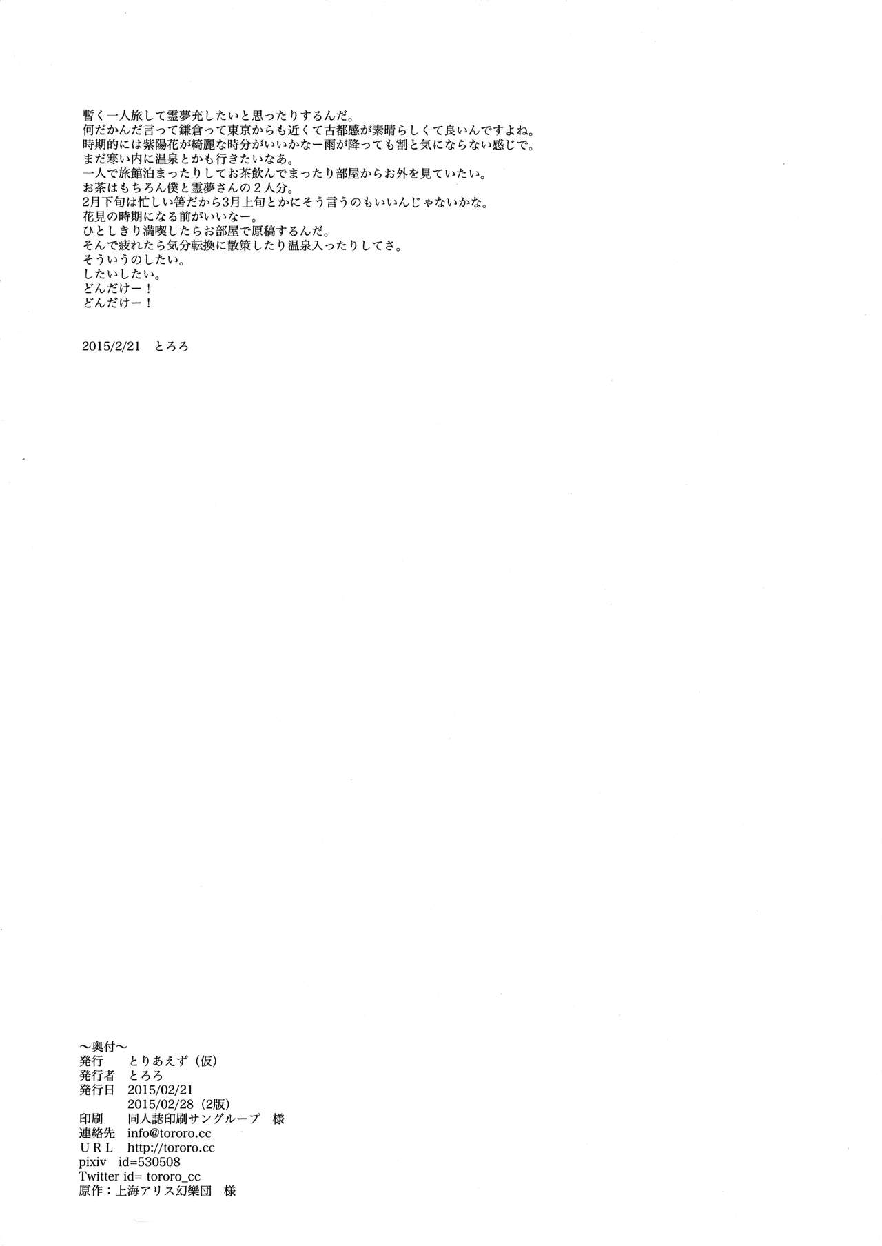 [とりあえず(仮) (とろろ)] FUDAGOSHI-NO (東方Project) [中国翻訳] [2015年2月28日]