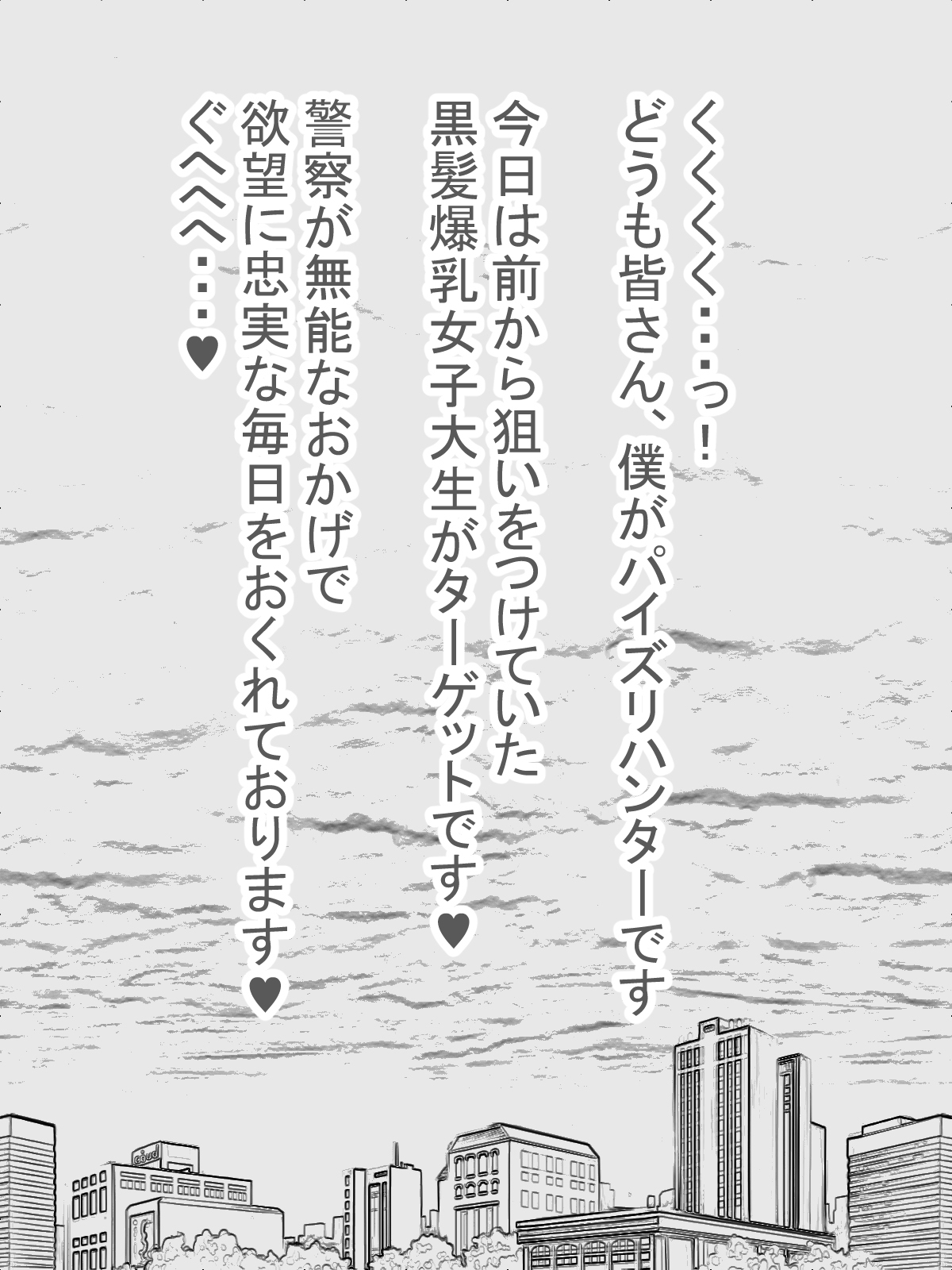 [愛の戦士みみかき] パイズリ捜査官VSパイズリハンター躍るパイ捜査線