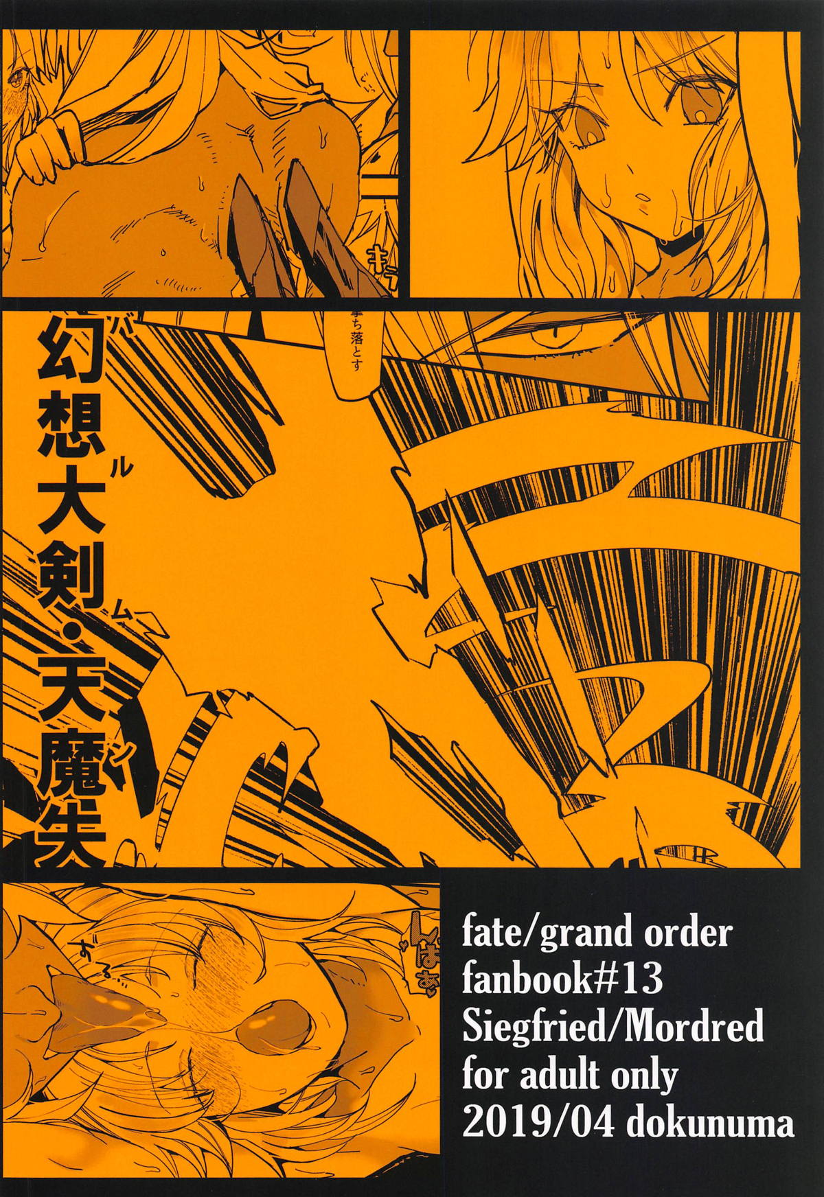 [どくぬま (マーブル)] 流れバルムンクを食らったかわいそうな触手 (Fate/Grand Order)