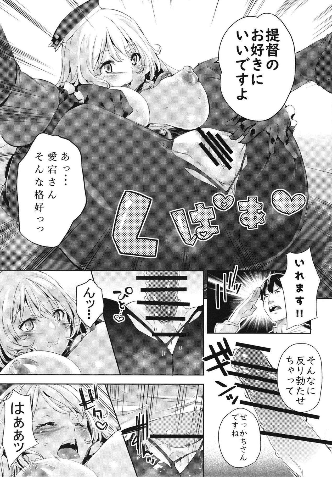 (C95) [研ぎ水 (無洗米)] 愛宕さんとイチャラブSEX (艦隊これくしょん -艦これ-)