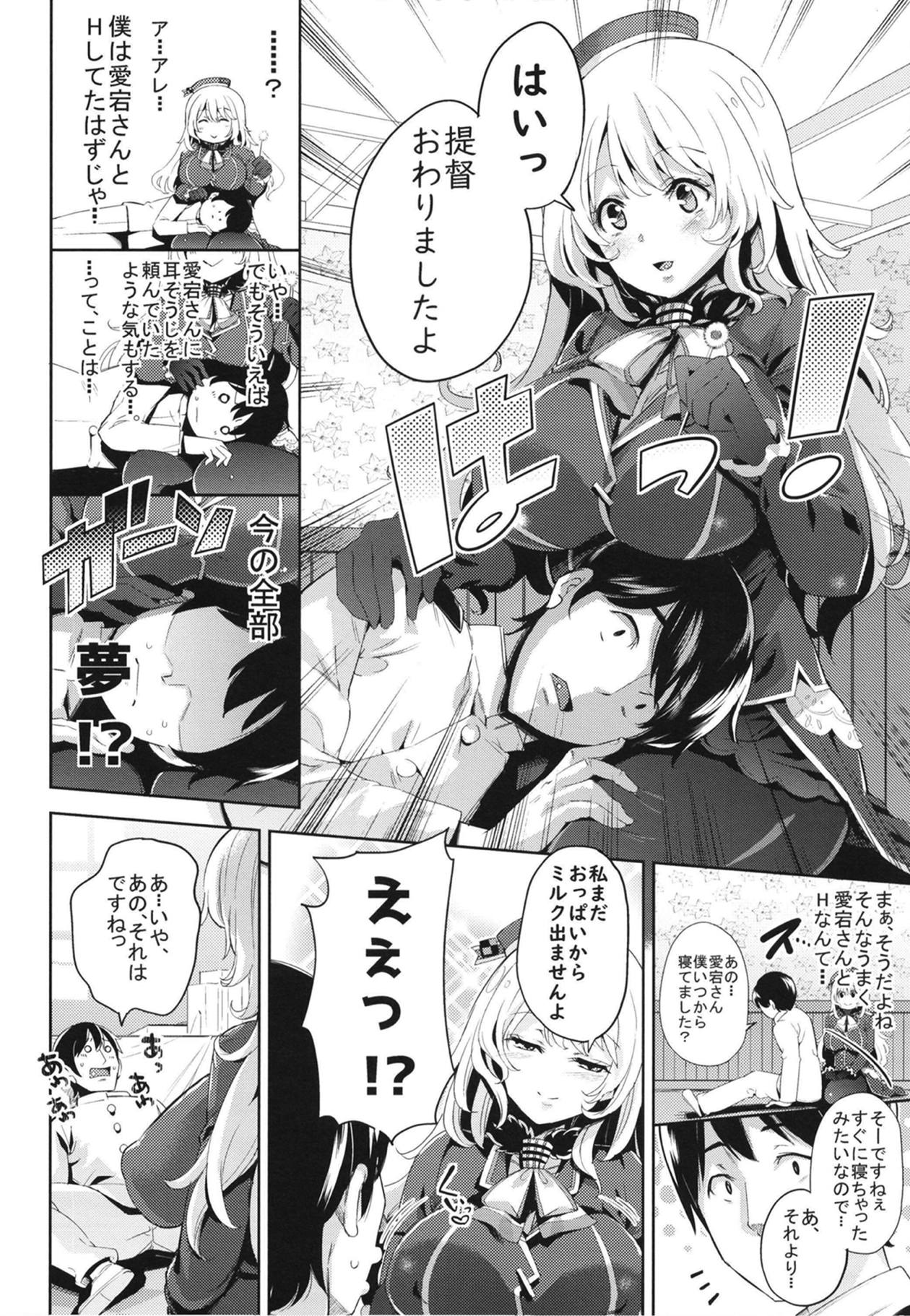 (C95) [研ぎ水 (無洗米)] 愛宕さんとイチャラブSEX (艦隊これくしょん -艦これ-)